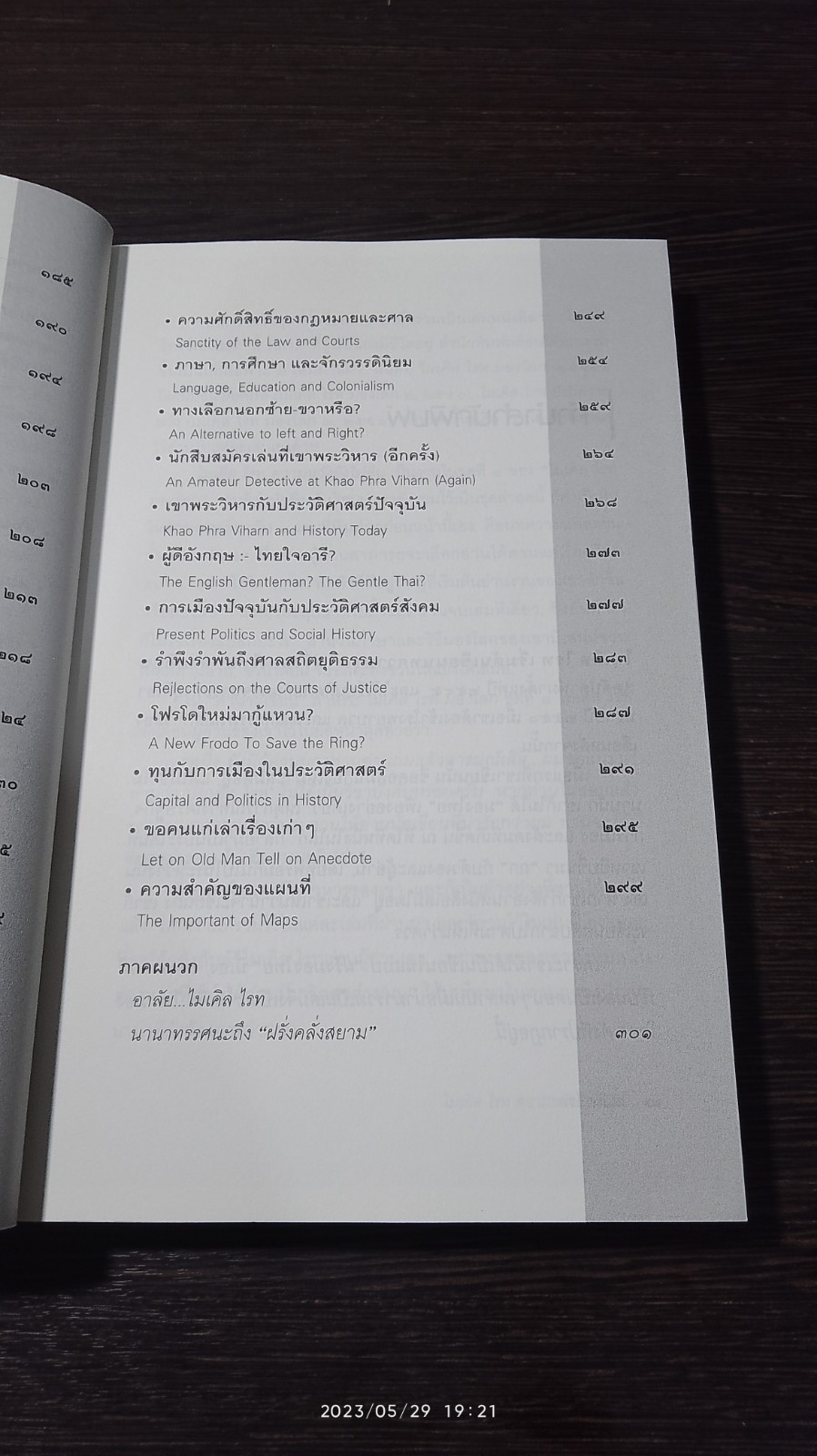 ความหวังยังไม่สิ้น / ไมเคิล ไรท