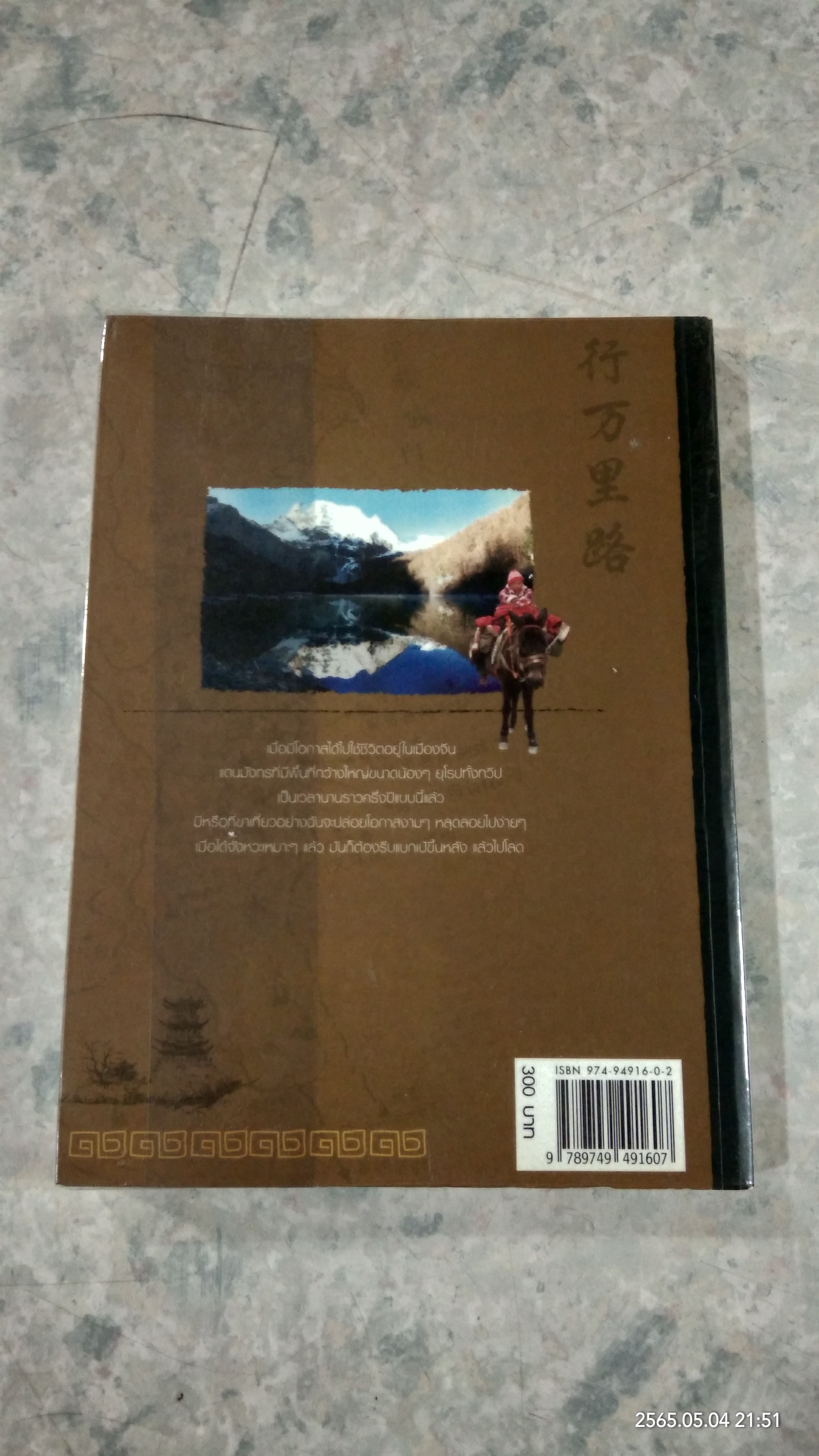 เด็กทุนหนีเที่ยว เรียนไปเที่ยวไปไกลหมื่นลี้ / บุญญนุช ชีวะกำจร