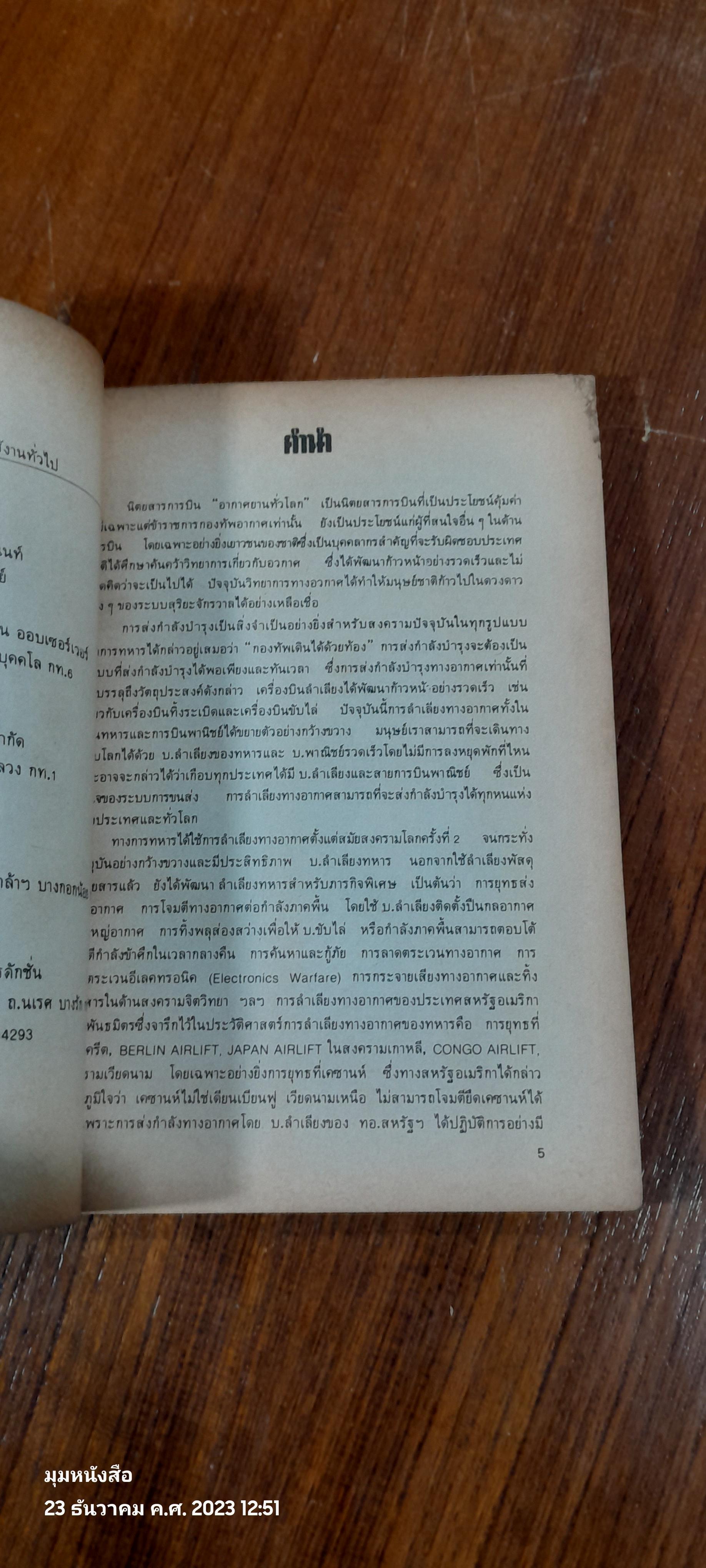 อากาศยานทั่วโลก อันดับที่ 3 : เครื่องบินลำเลียง - เตรื่องบินใช้งานทั่วไป