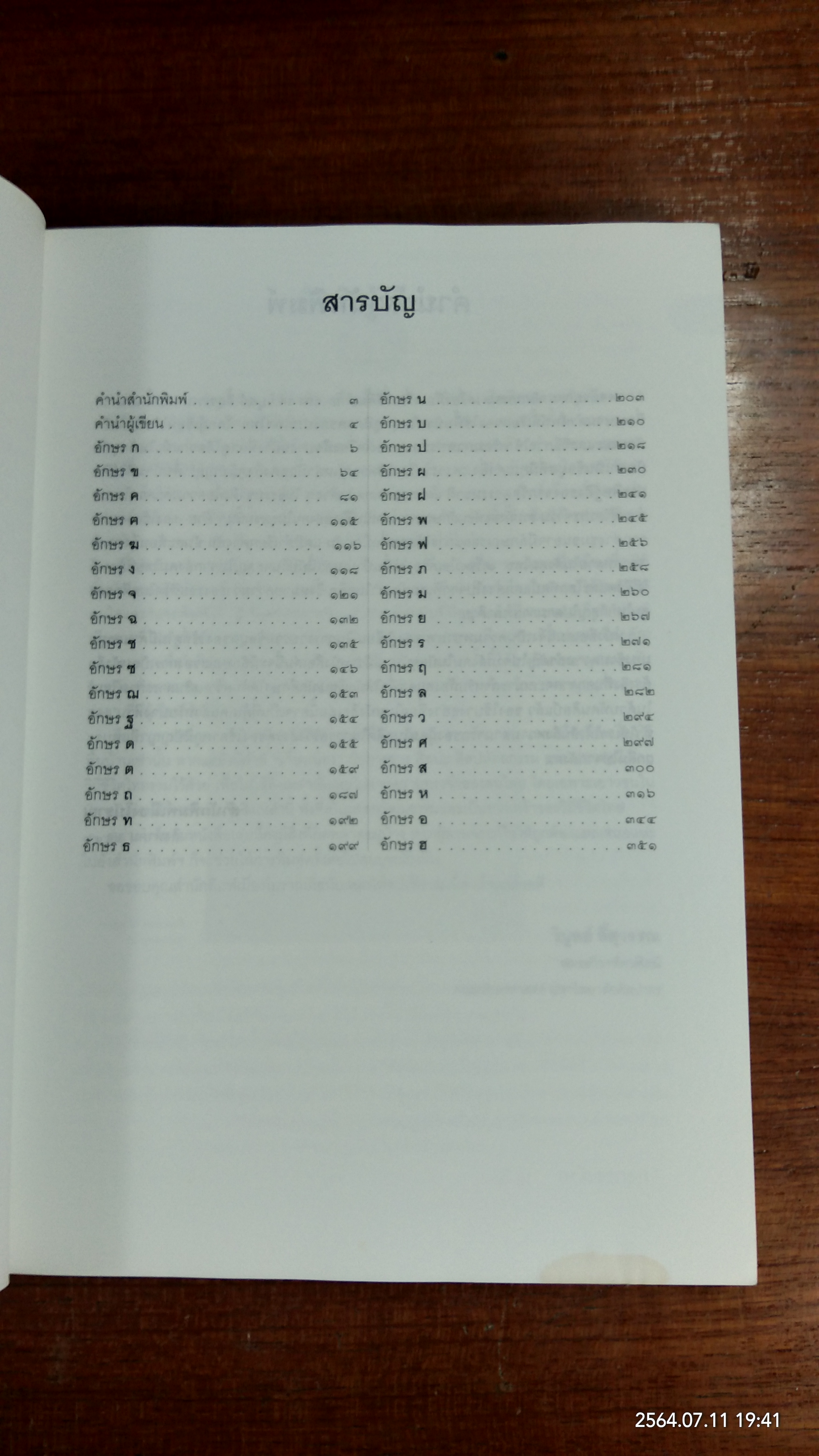 พจนานุกรม หัตถกรรม เครื่องมือเครื่องใช้ พื้นบ้าน / รศ.วิบูลย์ ลี้สุวรรณ