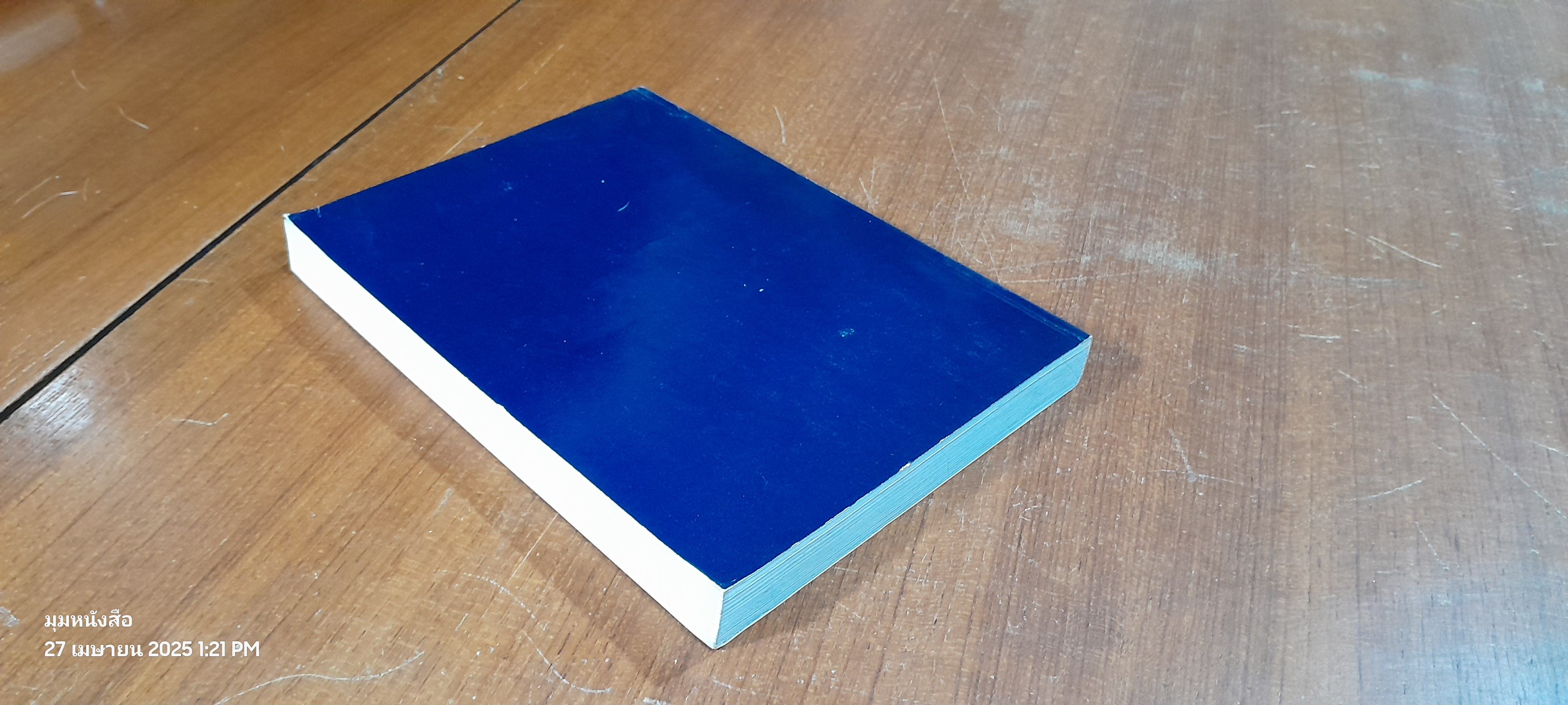 พจนานุกรมภาษาถิ่นใต้ / ม.ศรีนครีนทรวิโรฒ