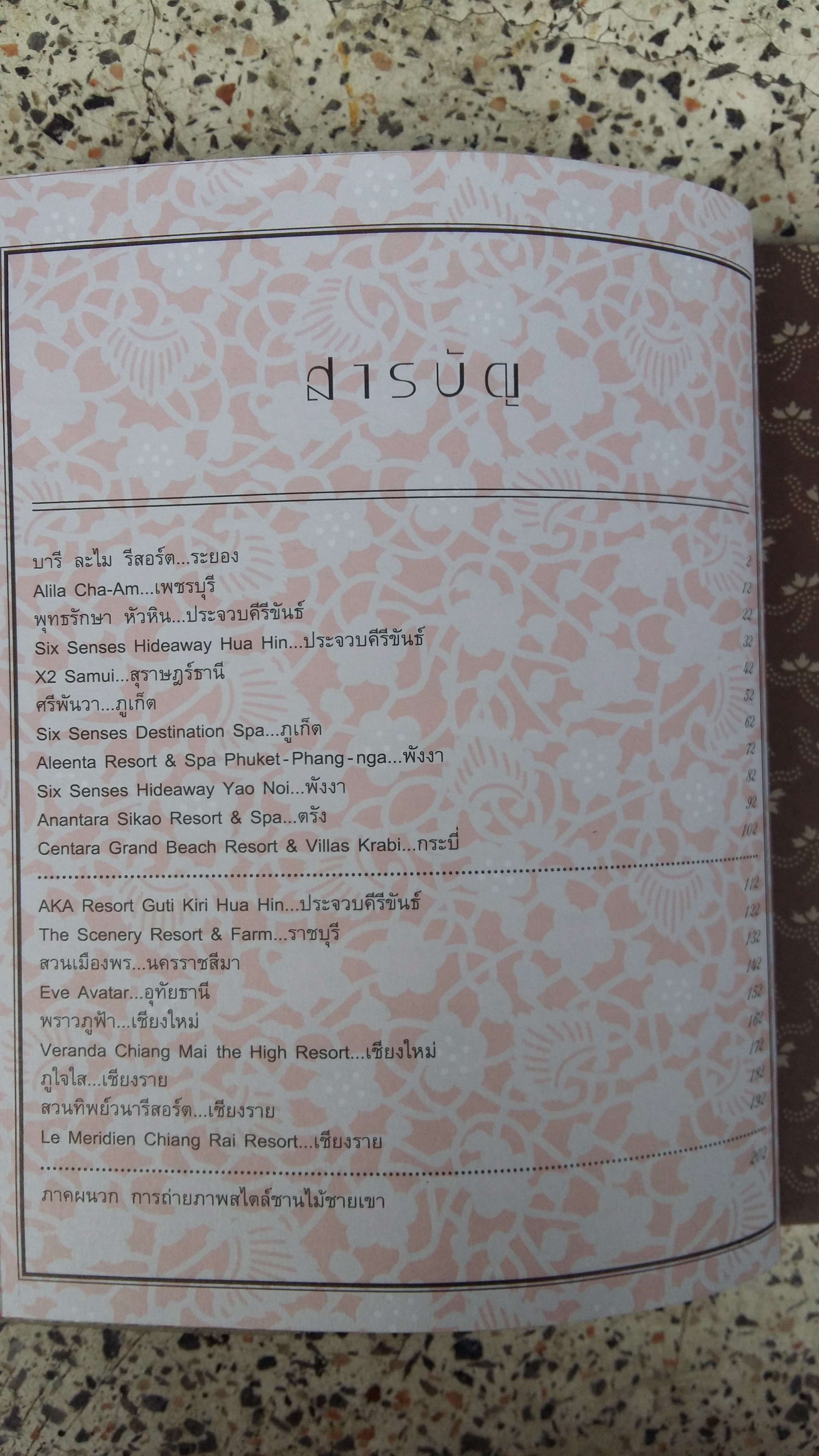 รีสอร์ตสุดแสนประทับใจ / ชานไม้ชายเขา