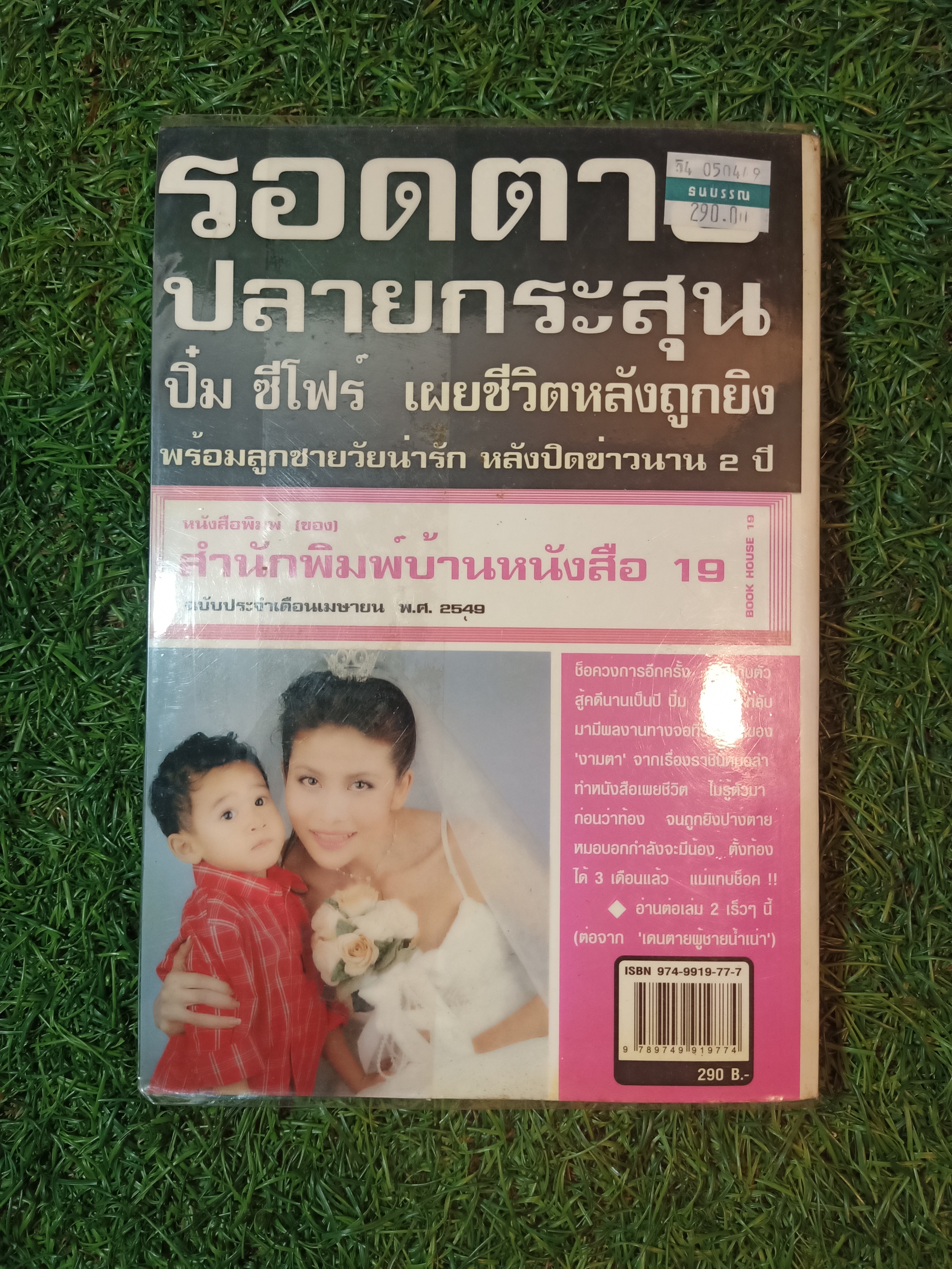 เดนตายผู้ชายน้ำเน่า / ปิ๋ม ซีโฟร์ เรื่อง นภัส เรียบเรียง