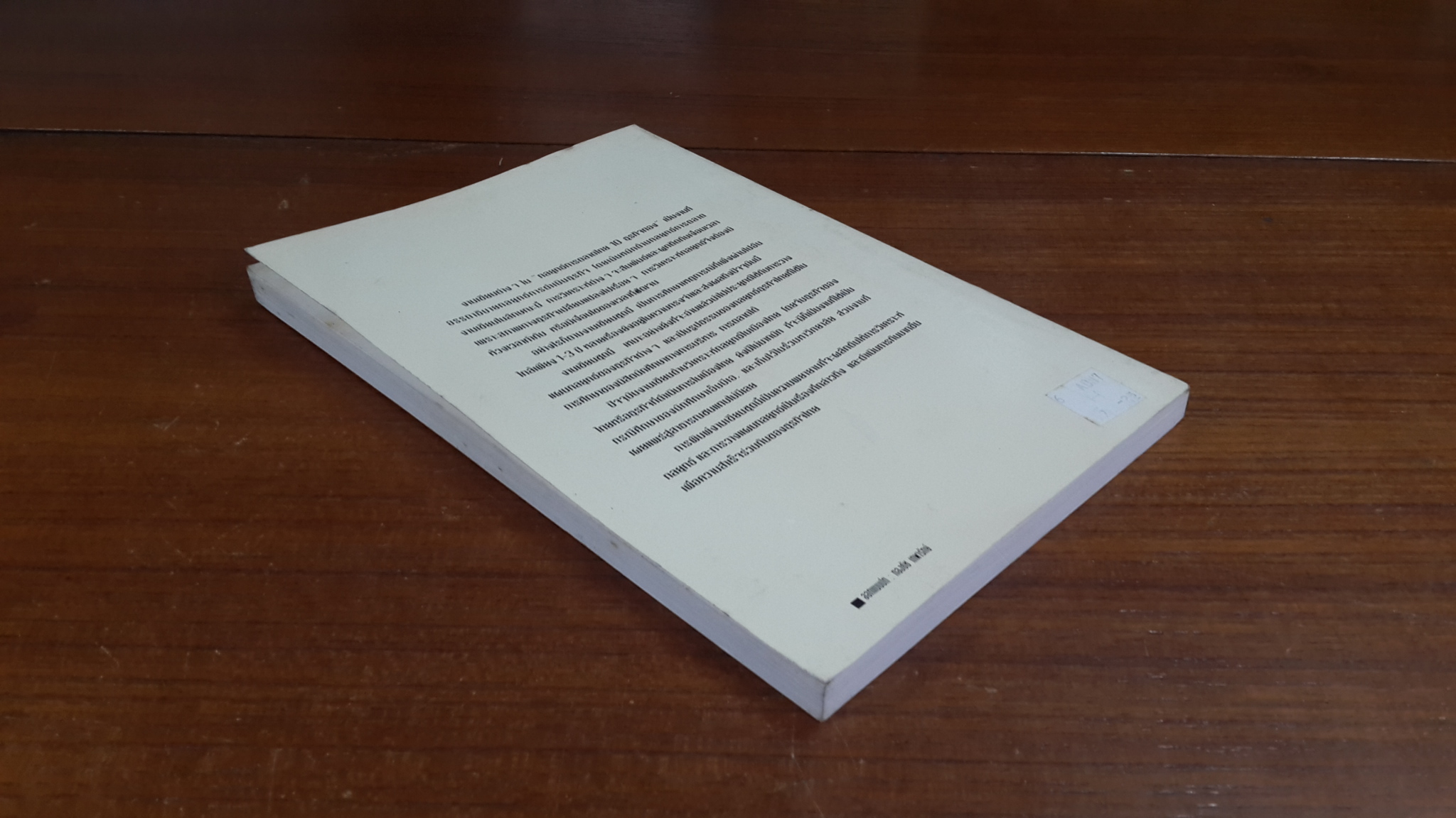 กลยุทธ์การตลาดไทย 10 ธุรกิจทอง / สิทธิพัชร์ ธีรชัยยุทธ์