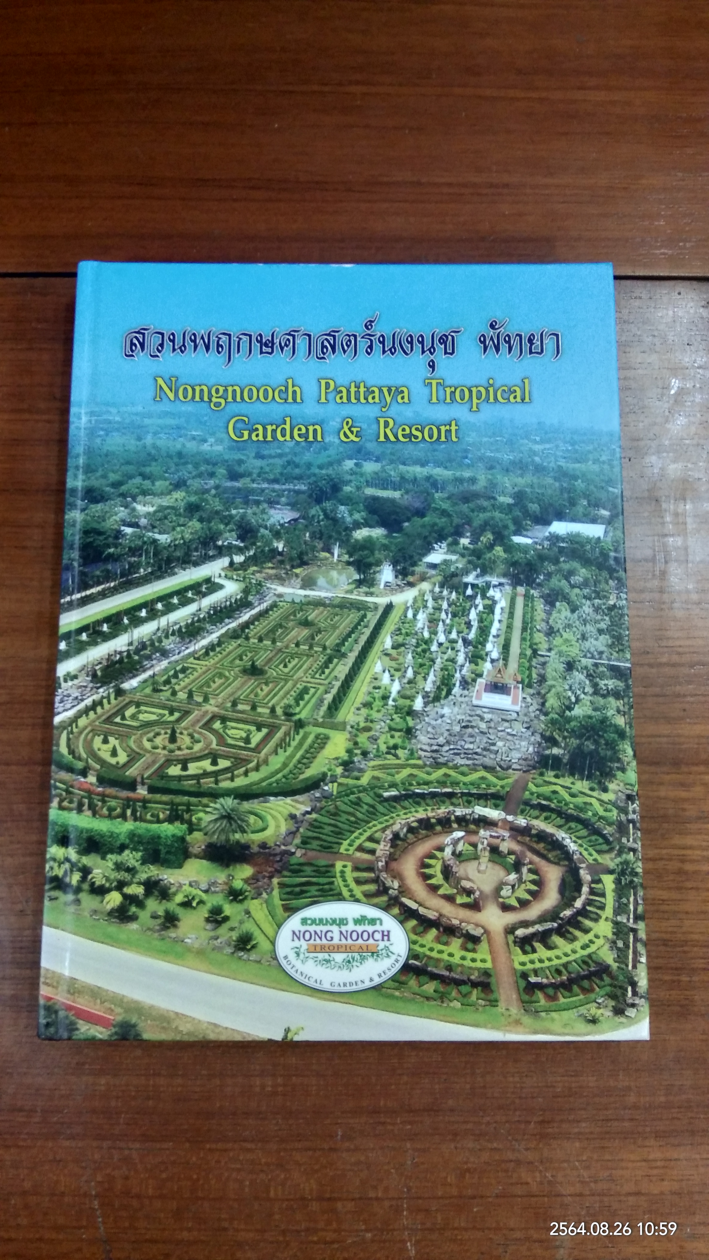 สวนพฤกษศาสตร์นงนุช พัทยา