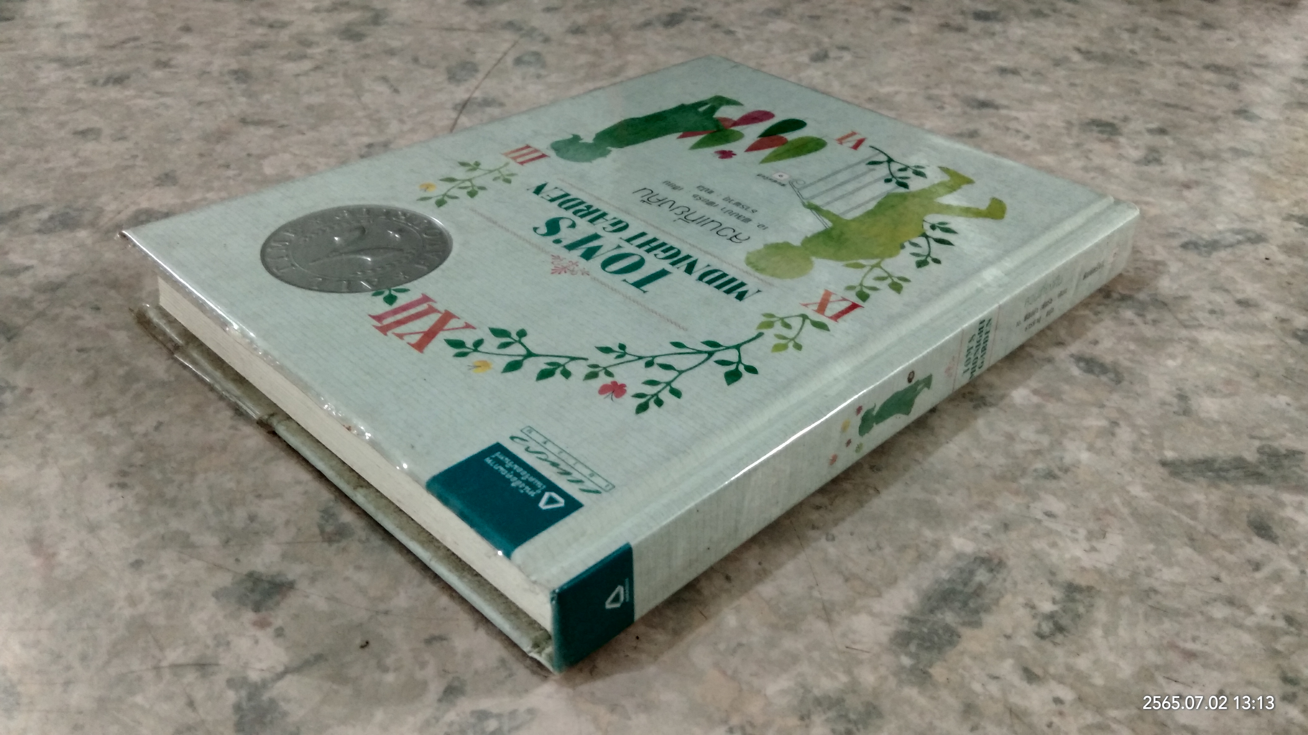 สวนเที่ยงคืน / เอ.ฟิลิปปา เพียร์ซ