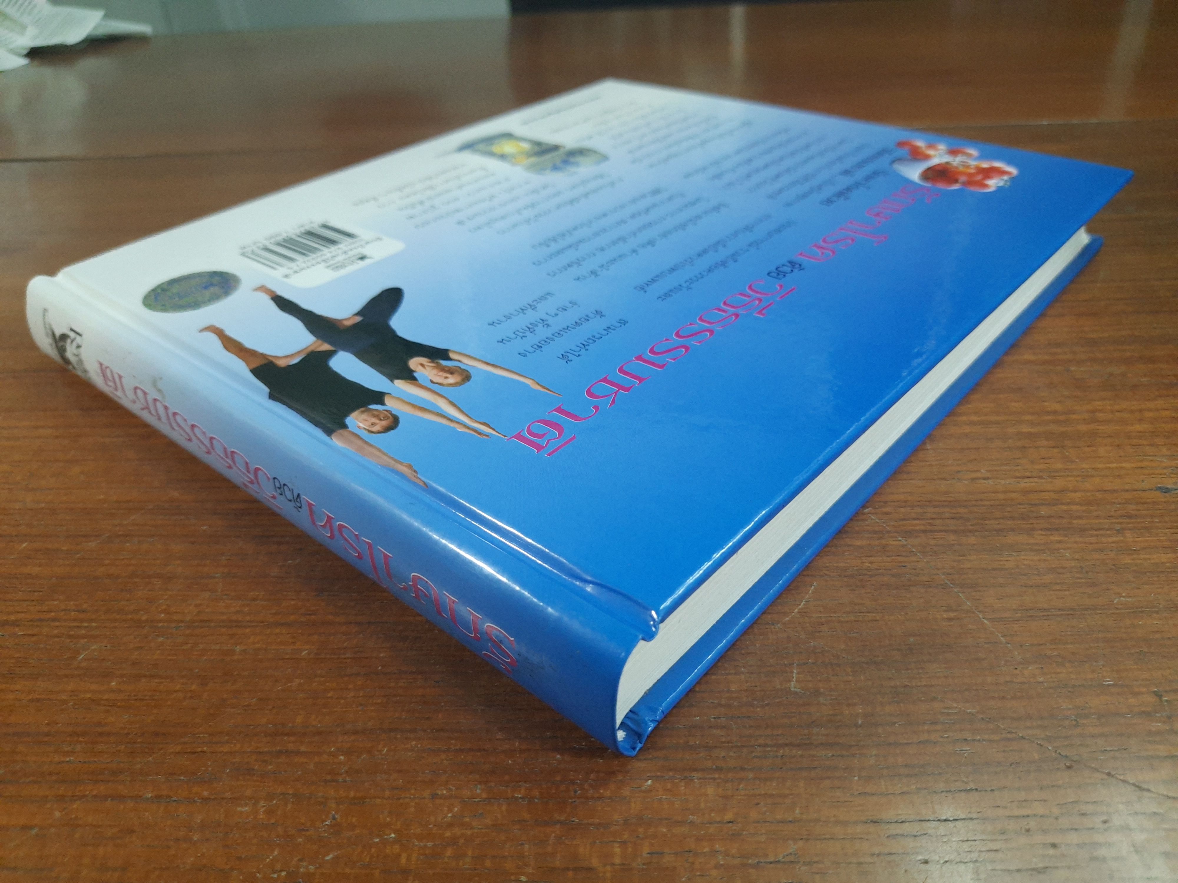 รักษาโรคด้วยวิธีธรรมชาติ / รีดเดอร์ส ไดเจสท์