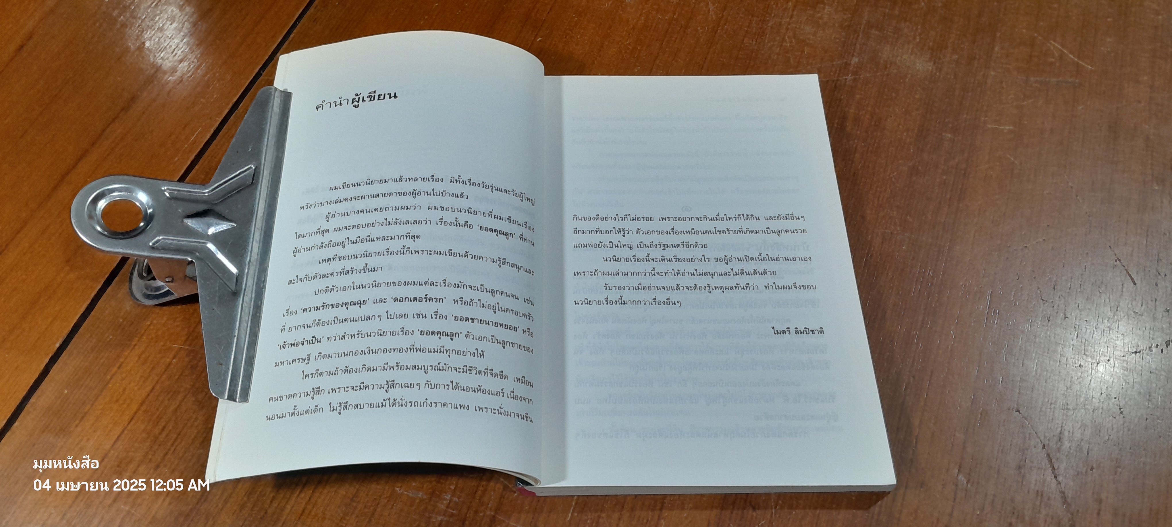 ยอดคุณลูก / ไมตรี ลิมปิชาติ