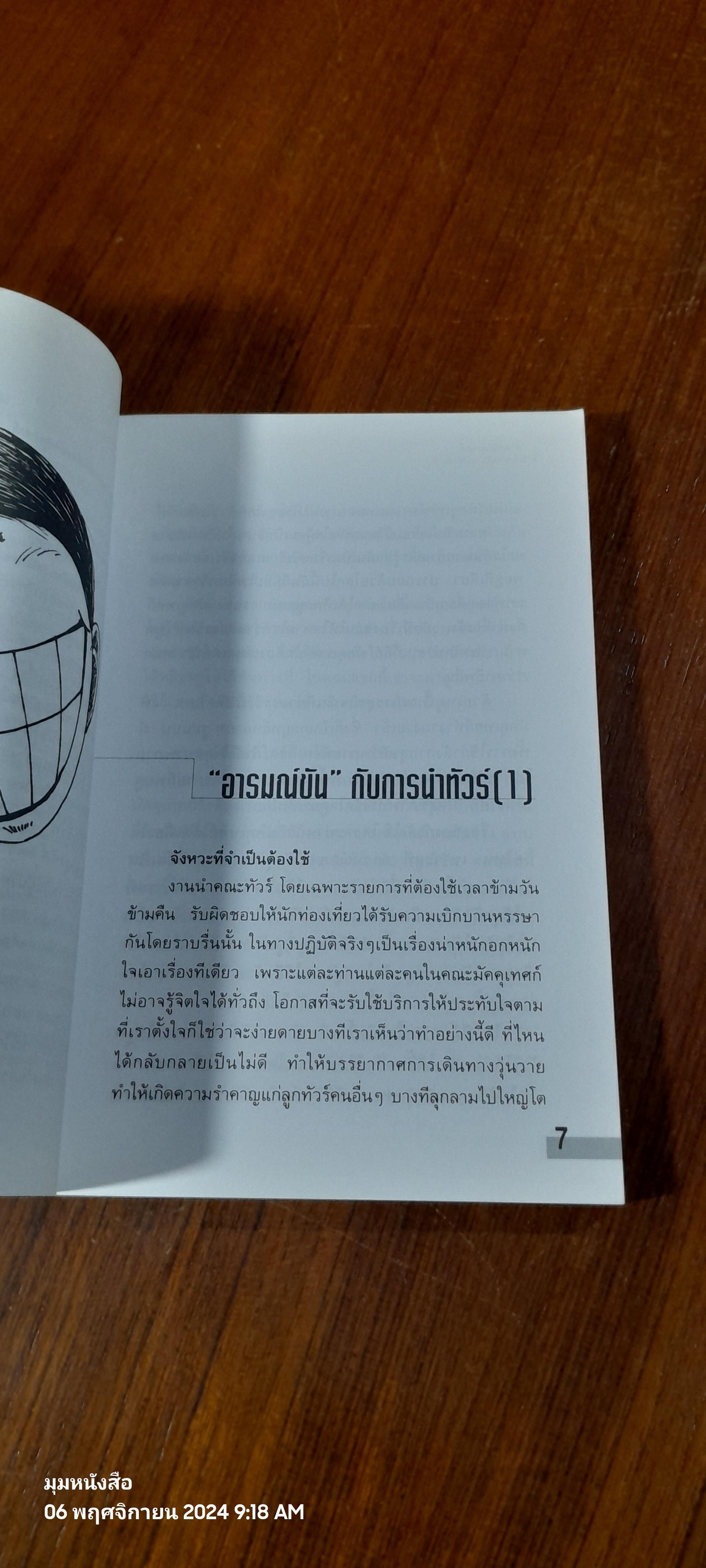สาธกมัคคุเทศก์ / ไกด์มัลดิเกรด