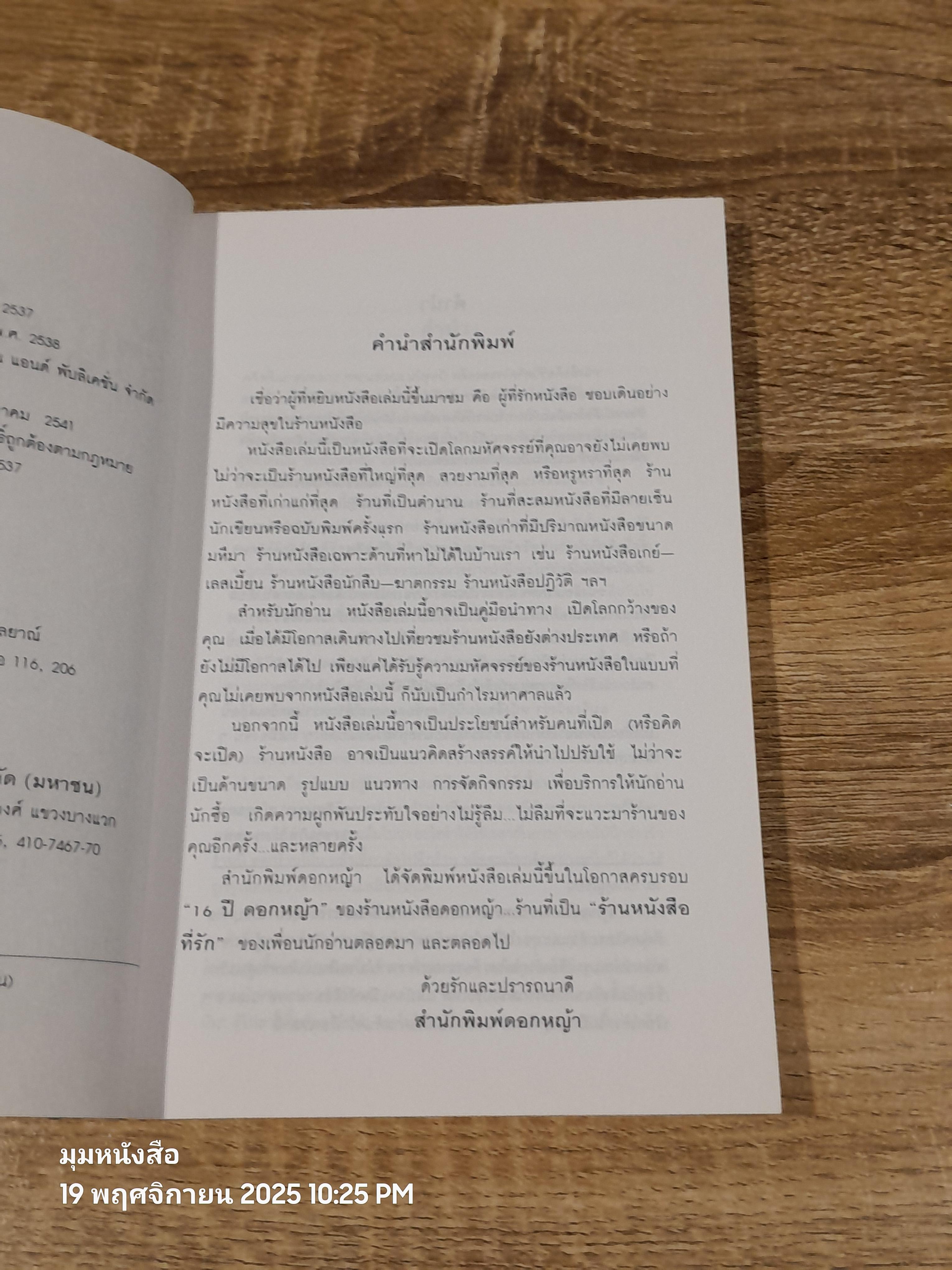 ร้านหนังสือที่รัก / เถกิง สมทรัพย์