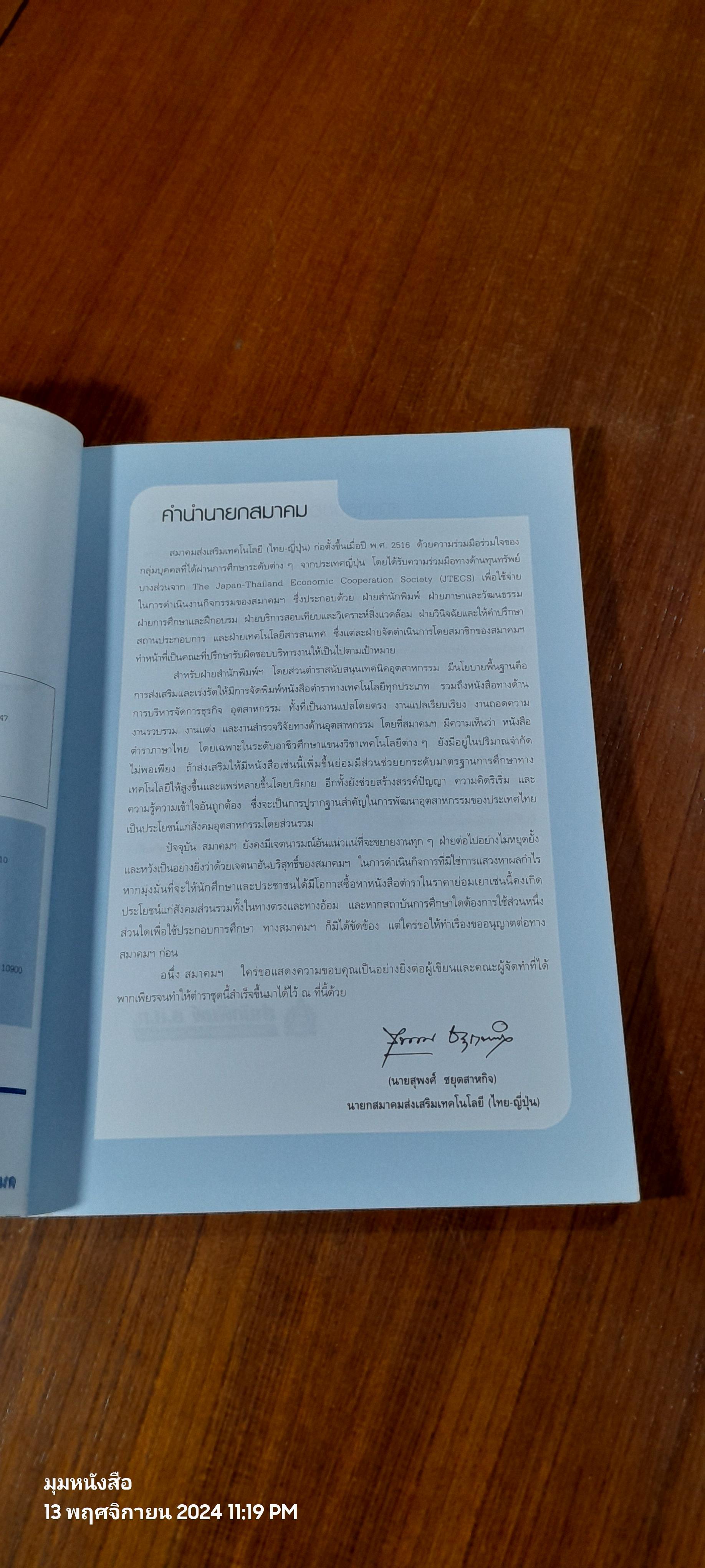 การจัดการซัพพลายเชนสำหรับธุรกิจค้าปลีก / ดร.ฐาปนา บุญหล้า