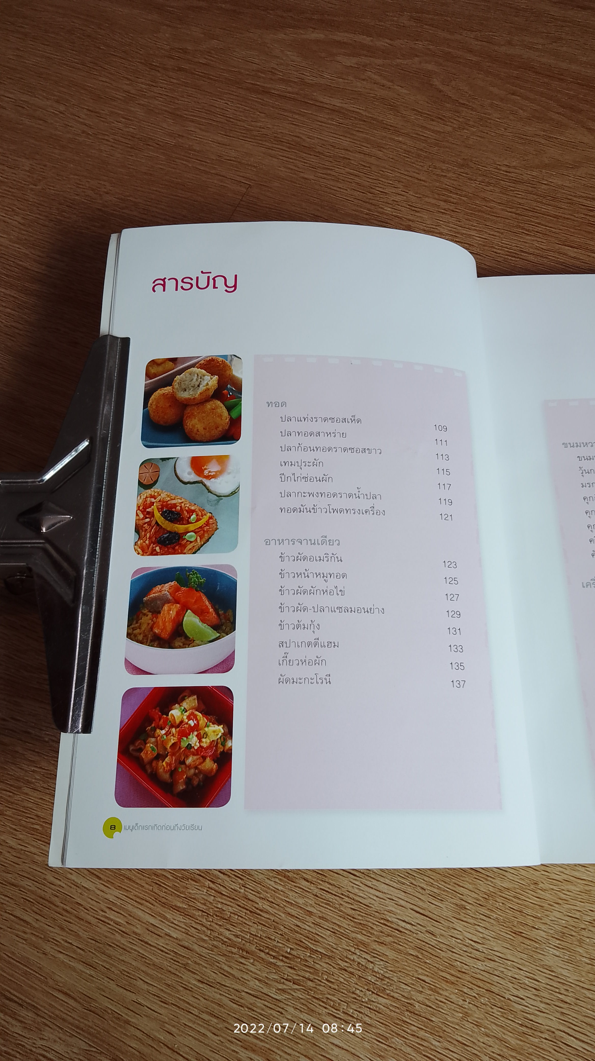 เมนูเด็กแรกเกิดก่อนถึงวัยเรียน / แสงแดด