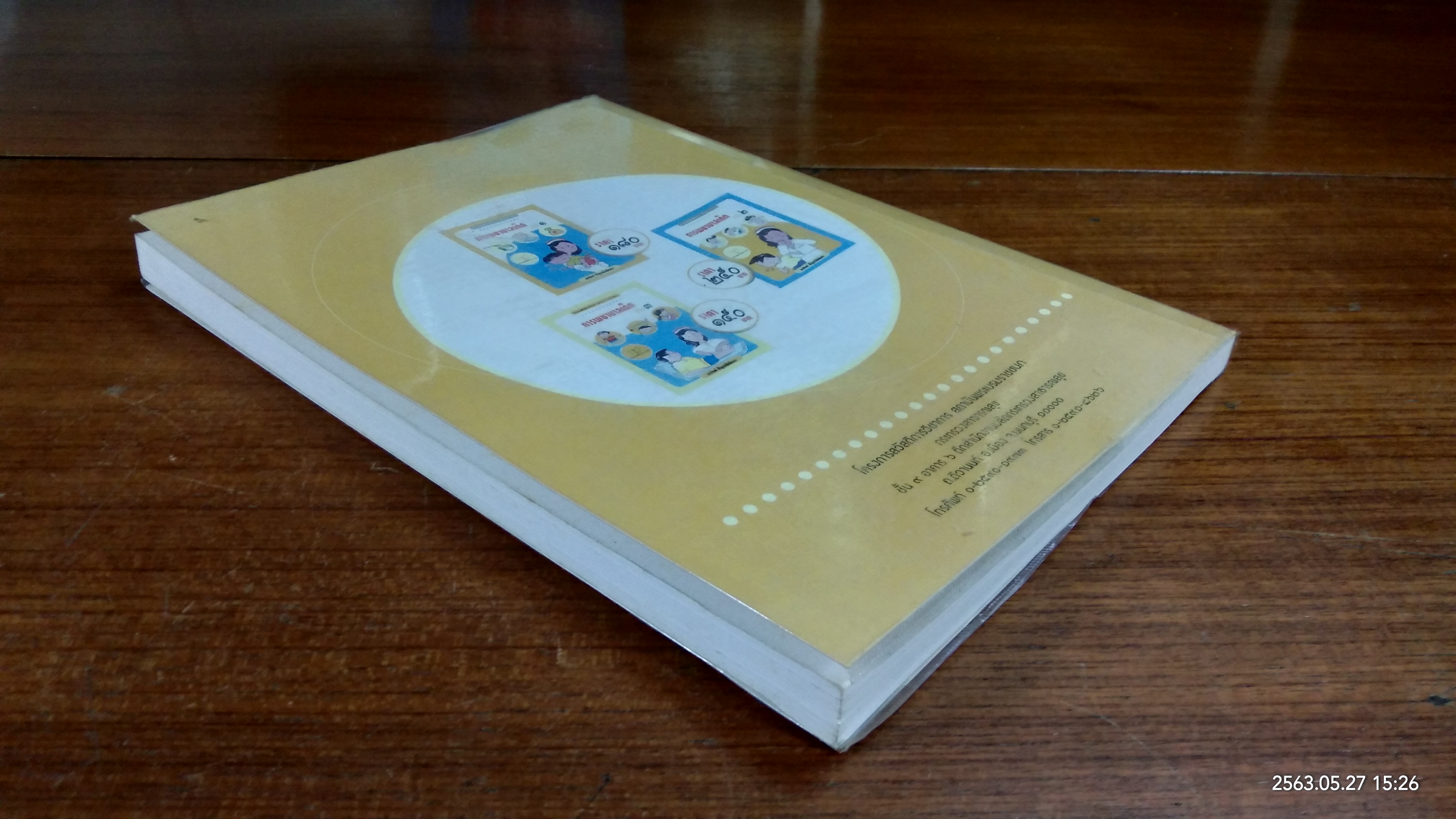 การพยาบาลเด็ก เล่ม ๑ / พรทิพย์ ศิริบูรณ์พิพัฒนา