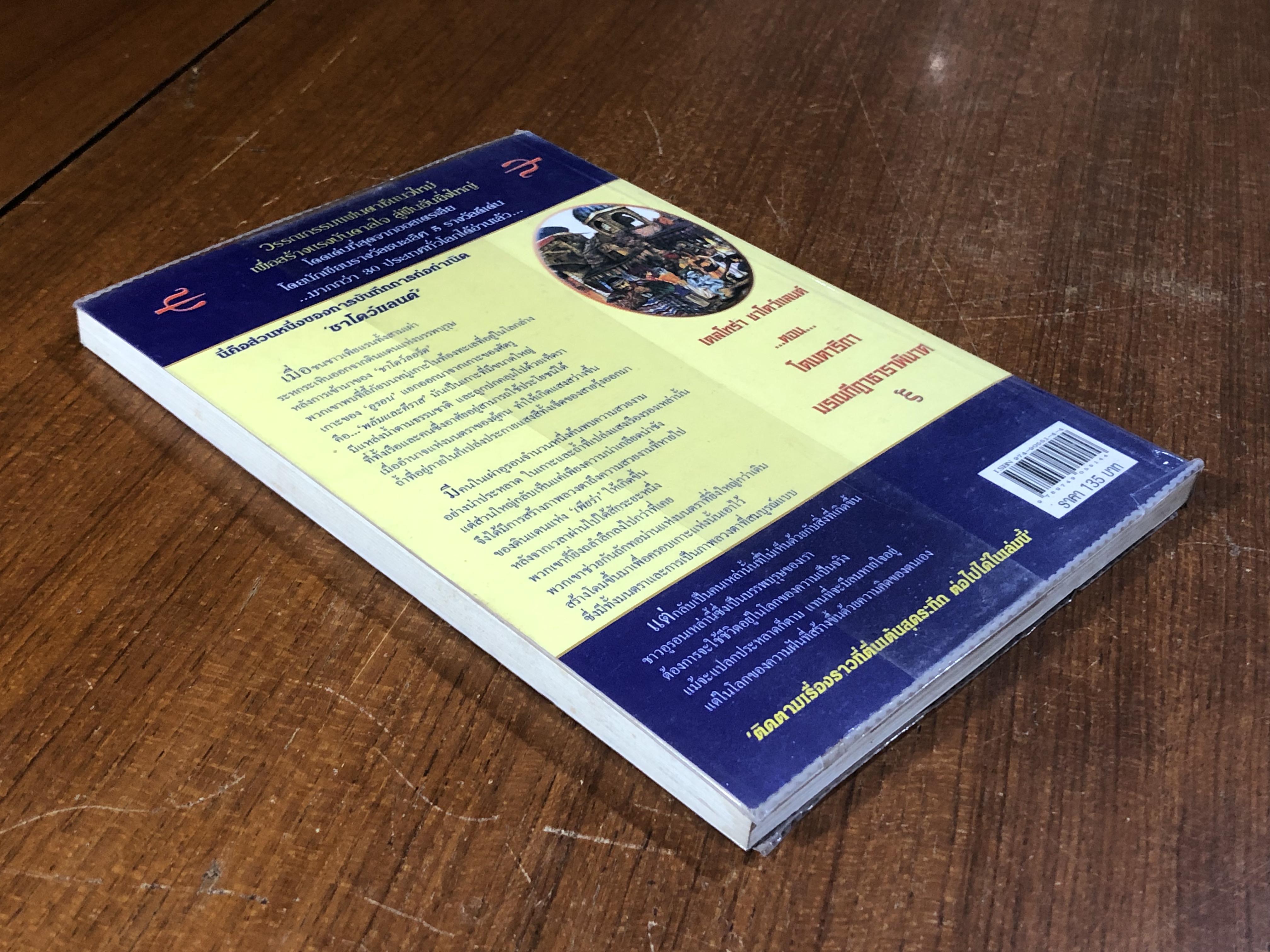 เดลโทร่า เควสท์ ตอน โดมดาริกา มรณกีฏาธาราพินาศ / อีมีลี่ ร็อดด้า