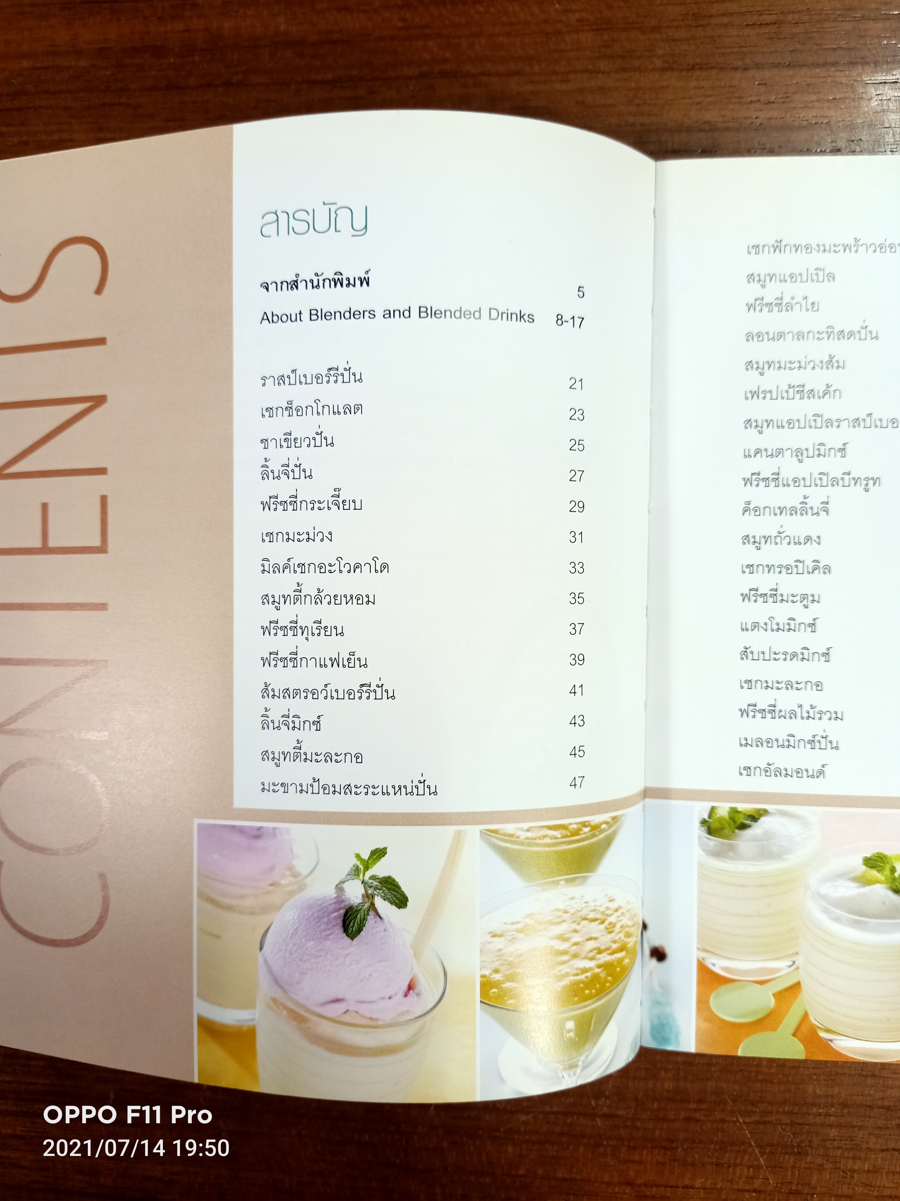 BLENDED DRINKS เครื่องดื่มหลากหลายสไตล์จากเบลนเดอร์ / แสงแดด