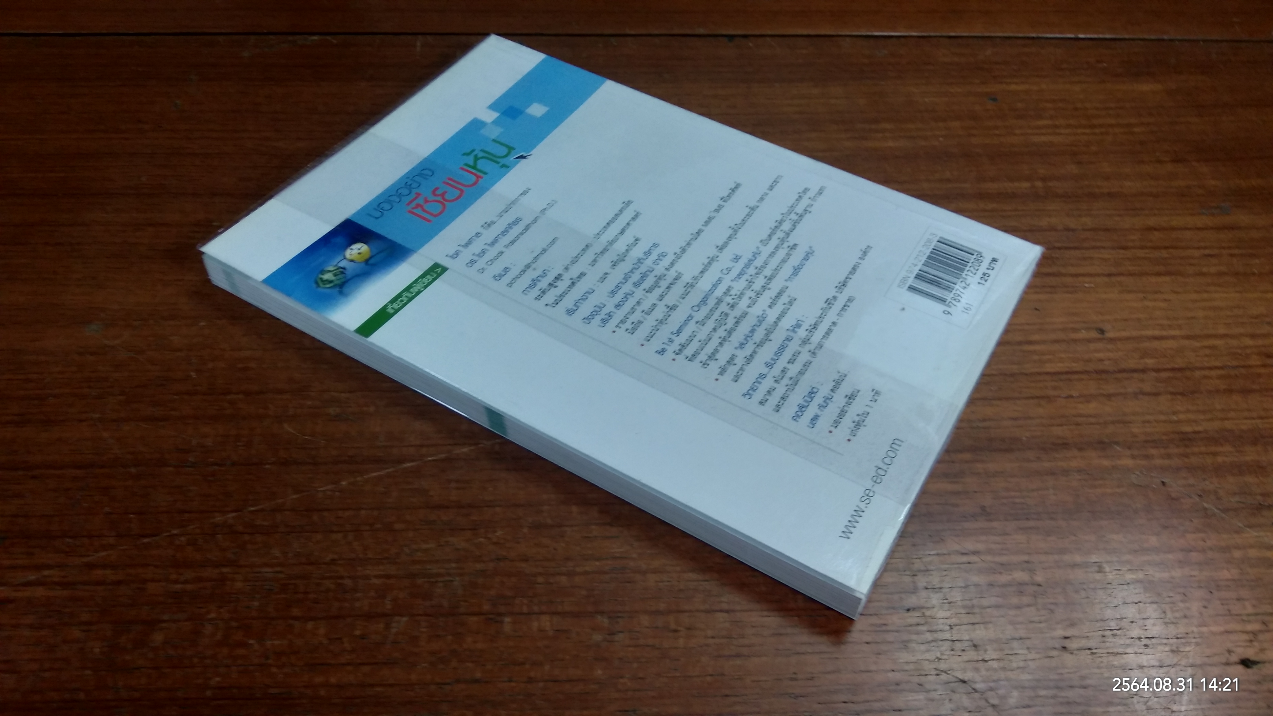 มองอย่างเซียนหุ้น / โชค ไพศาล