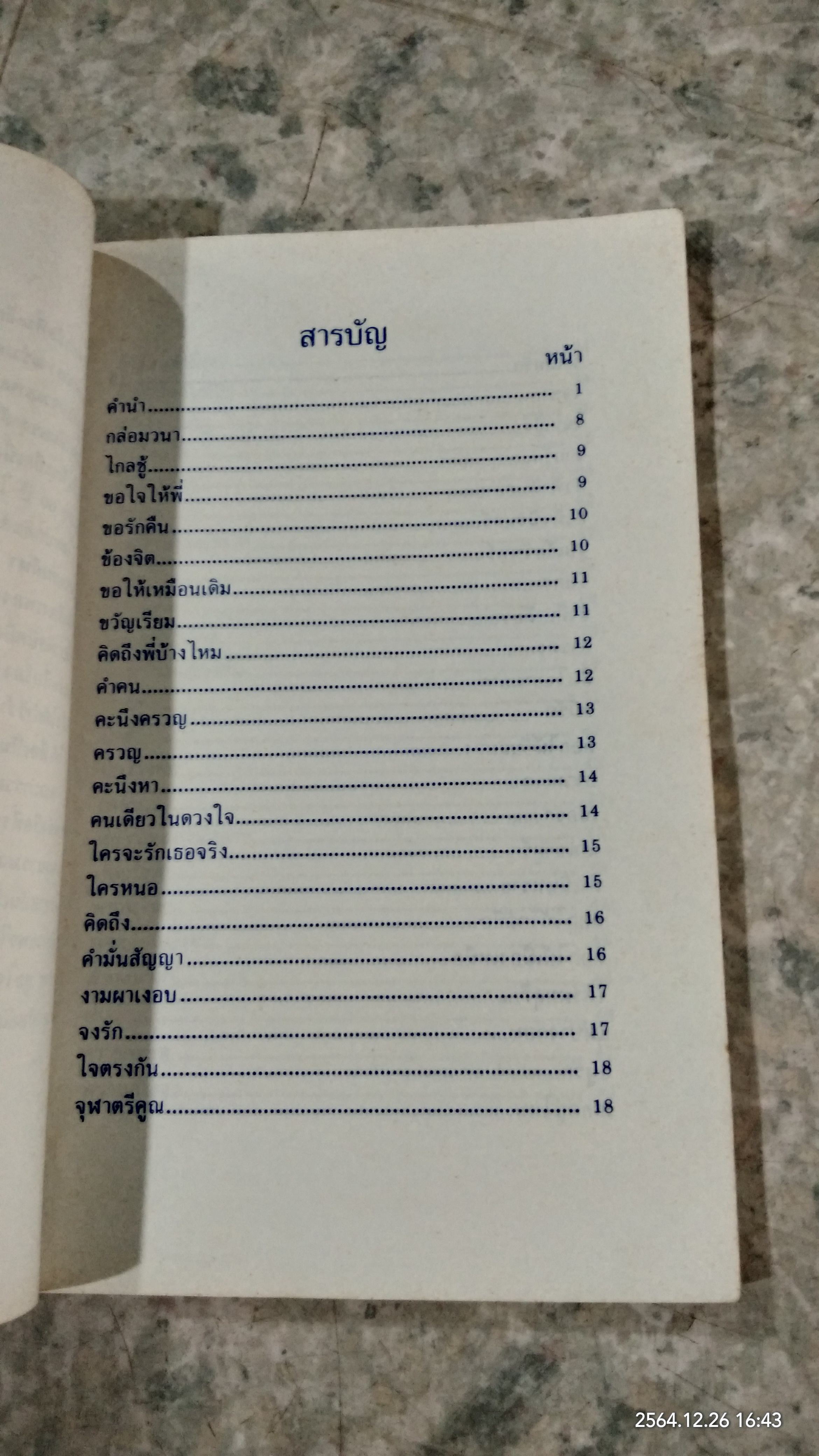 ที่ระลึกครบรอบ ๖๐ ปี อาจารย์สุรเดช วิเศษสุรการ