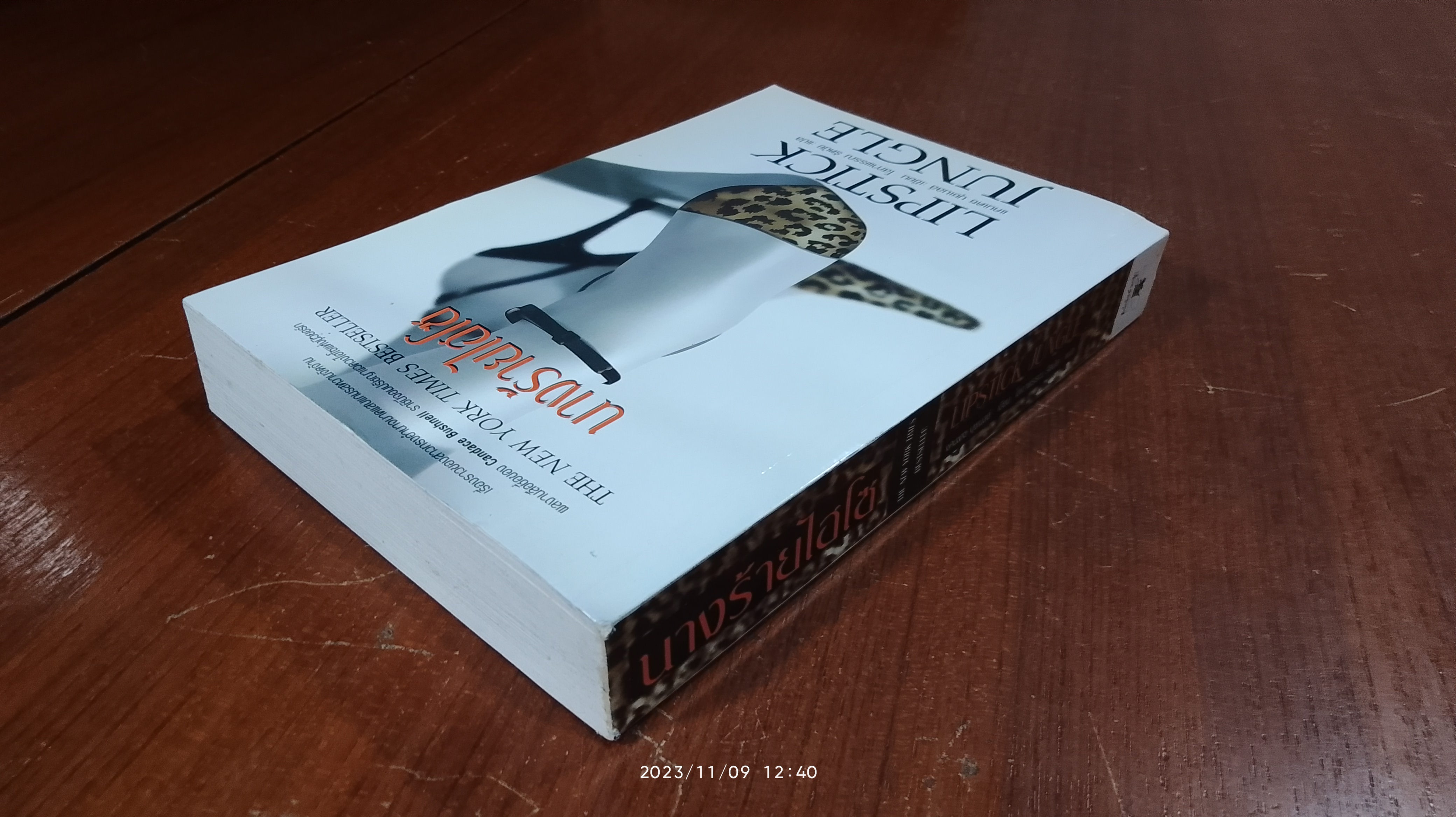 นางร้ายไฮโซ / แคนเดช บุชเนลล์