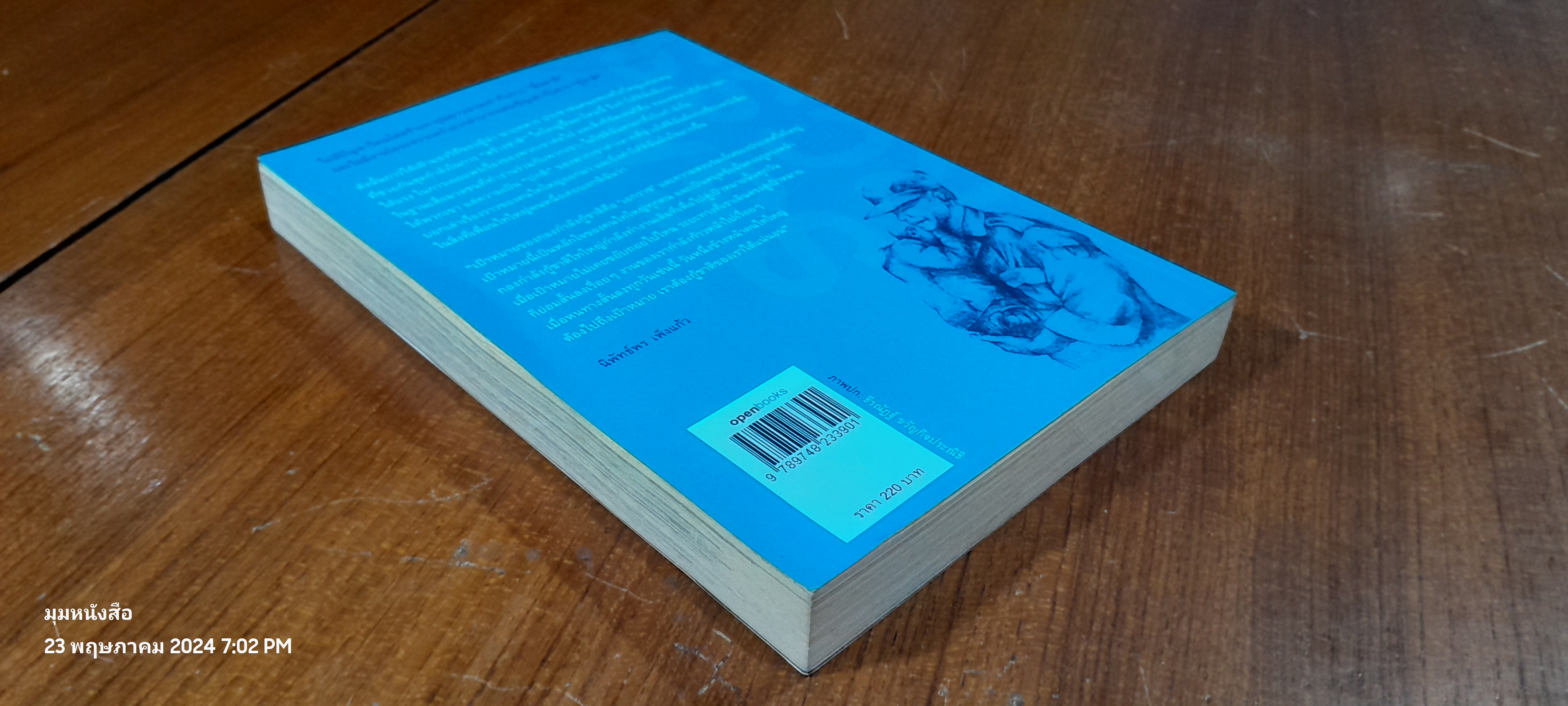 แผ่นดินฉานในม่านหมอก / พันเอกเจ้ายอดศึก