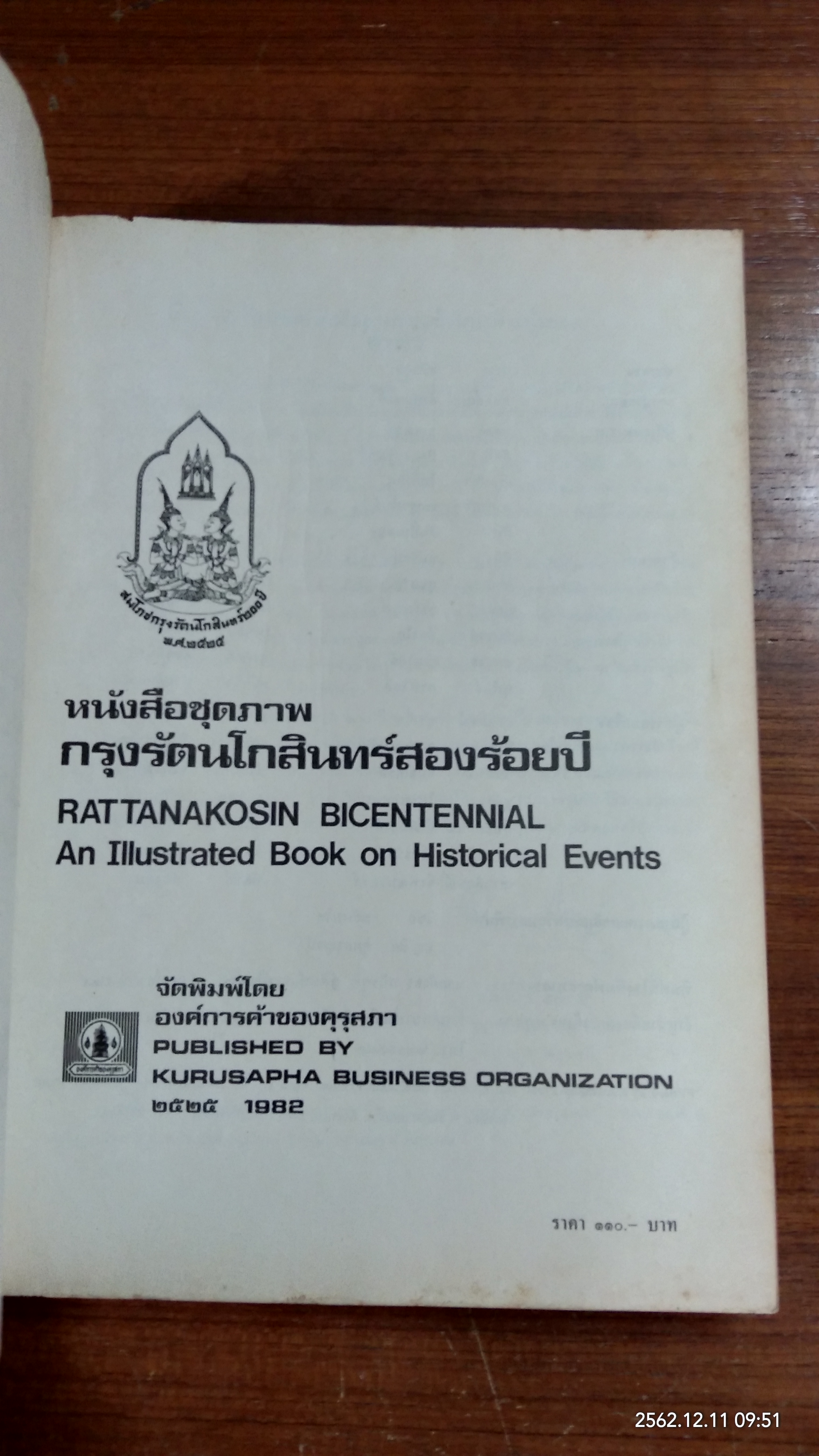 หนังสือชุดภาพ กรุงรัตนโกสินทร์สองร้อยปี