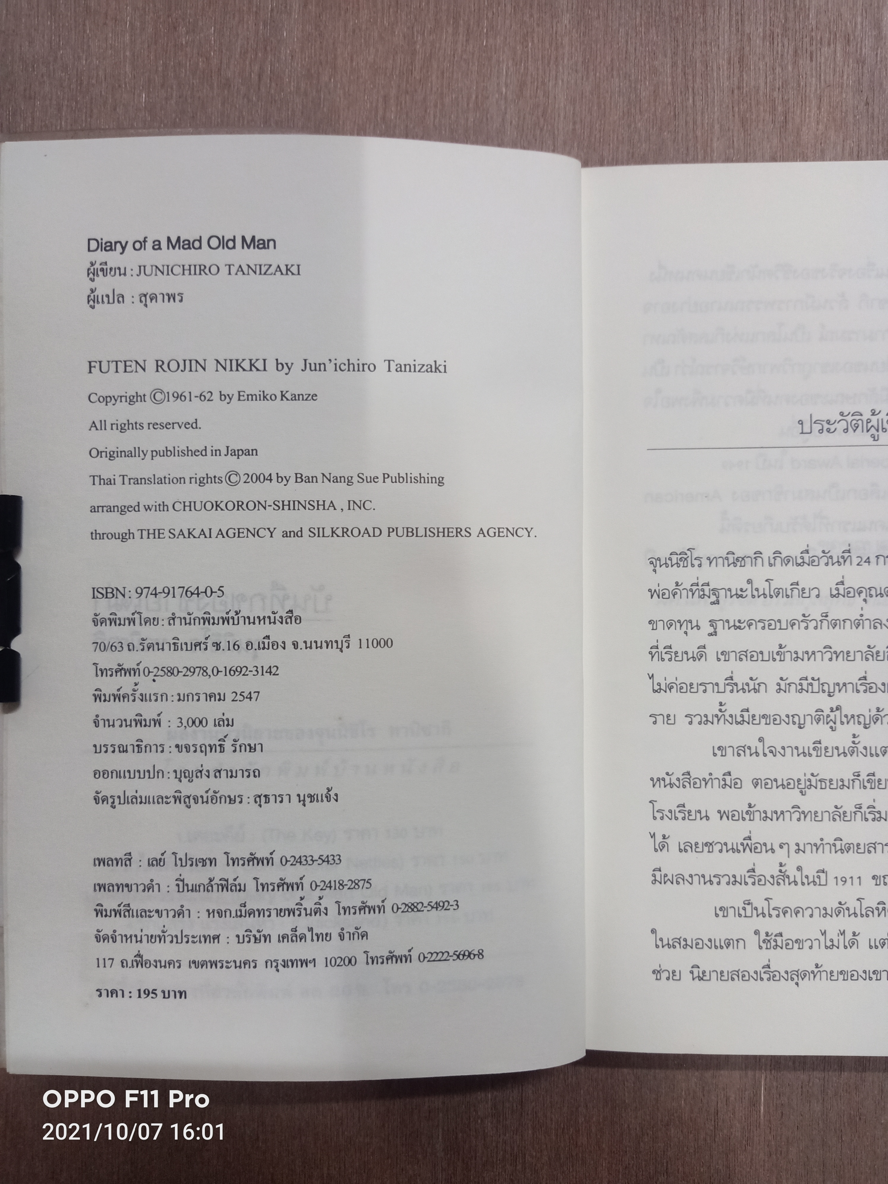 บันทึก ของชายเฒ่า / สุดาพร แปล