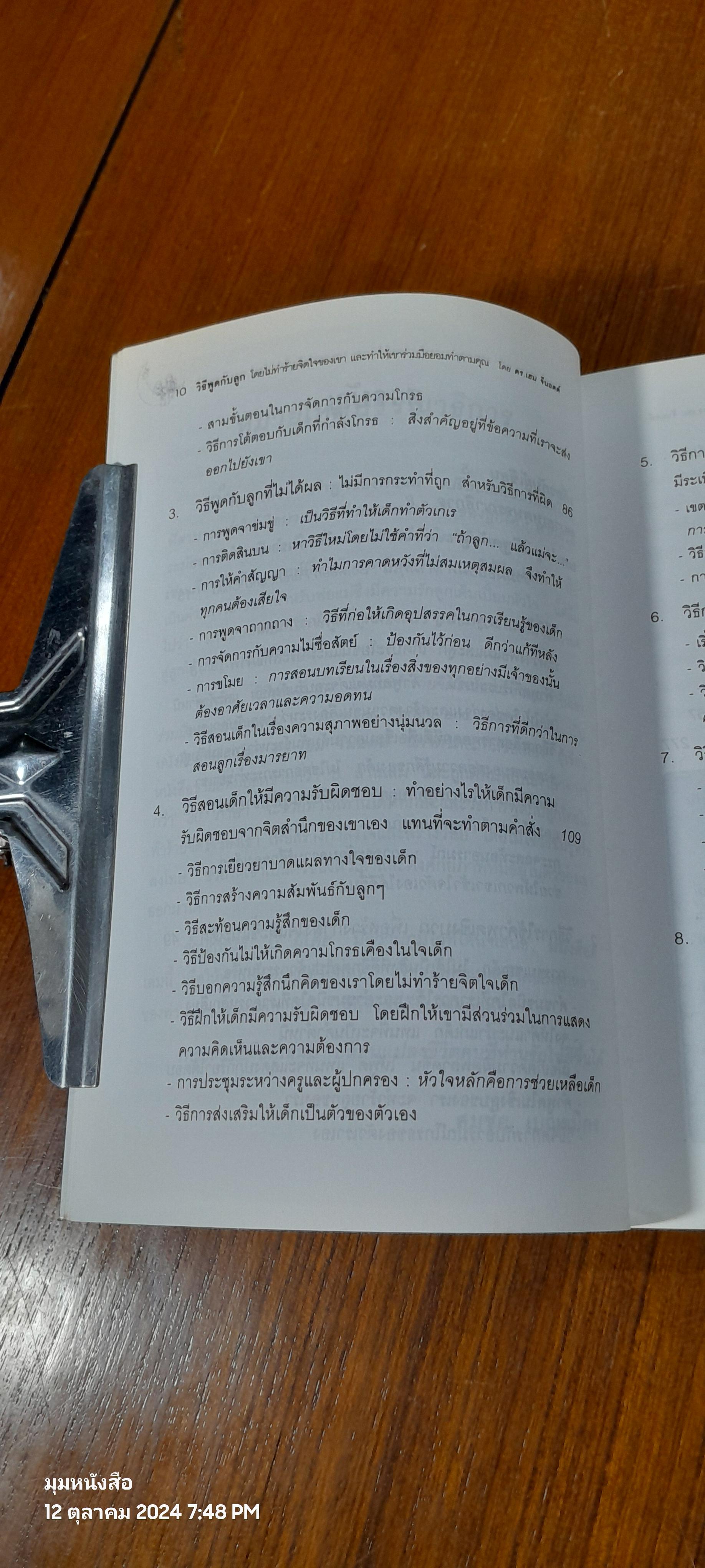 วิธีพูดกับลูก / ดร.เฮม จีนอตต์
