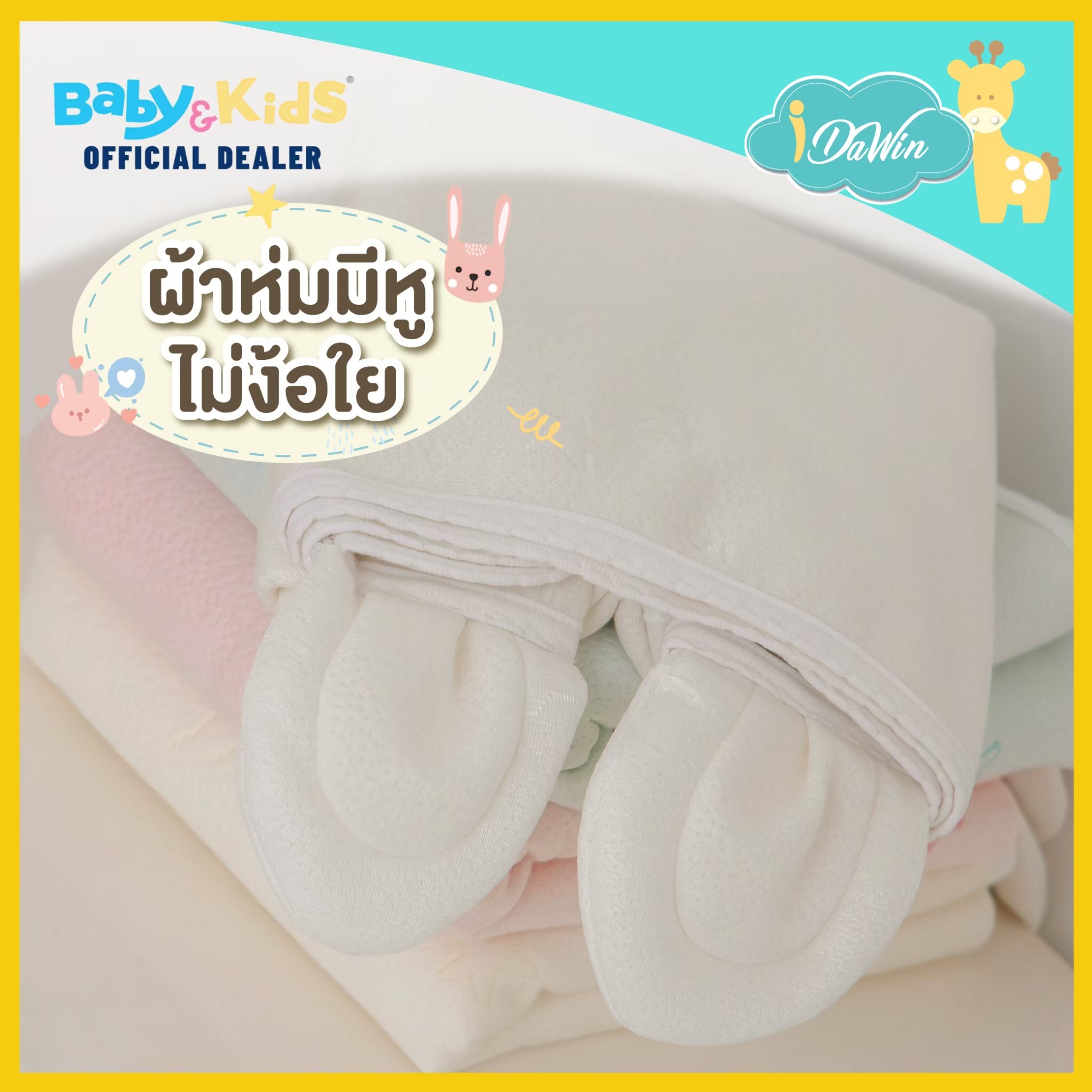 Idawin ผ้าห่มใยไผ่มีหูหมี Size.M สีชมพู