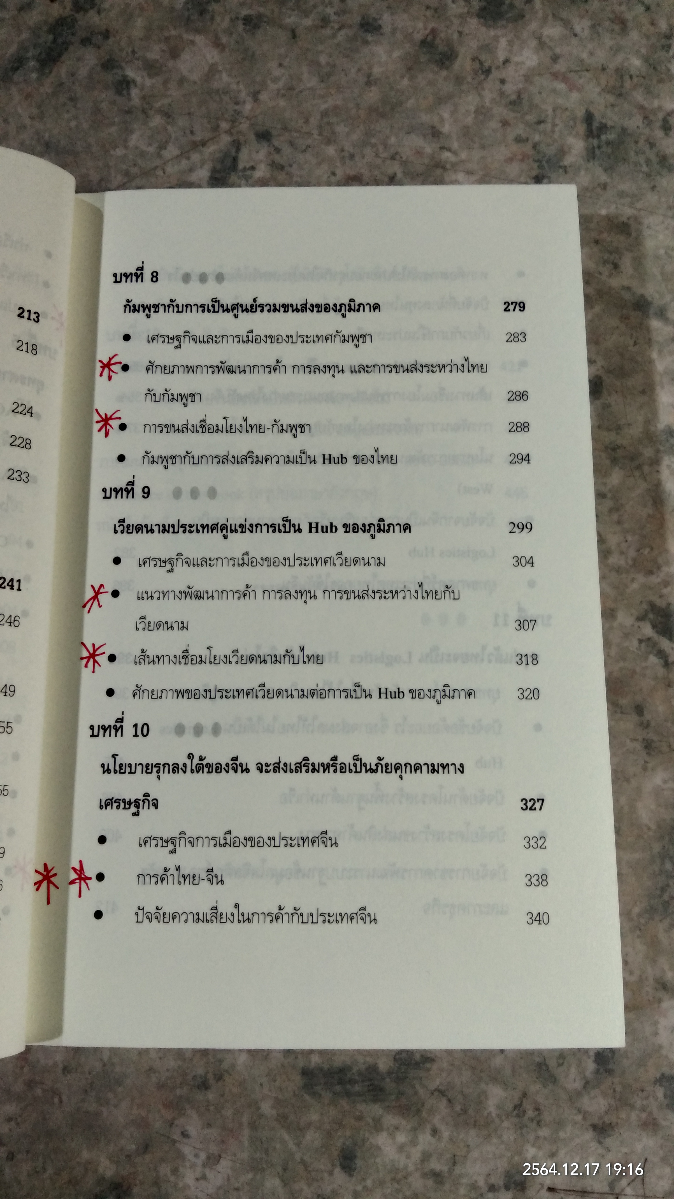 เมื่อประเทศไทยอยากเป็น.. TRANSPORT LOGISTICS HUB / ธนิต โสรัตน์