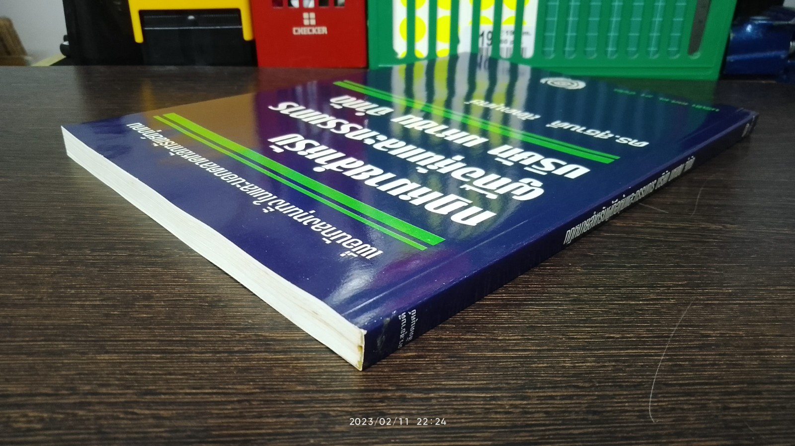 กฏหมายสำหรับผู้ถือหุ้นและกรรมการ บริษัท มหาชน จำกัด / ดร.สุธาบดี สัตตบุศย์