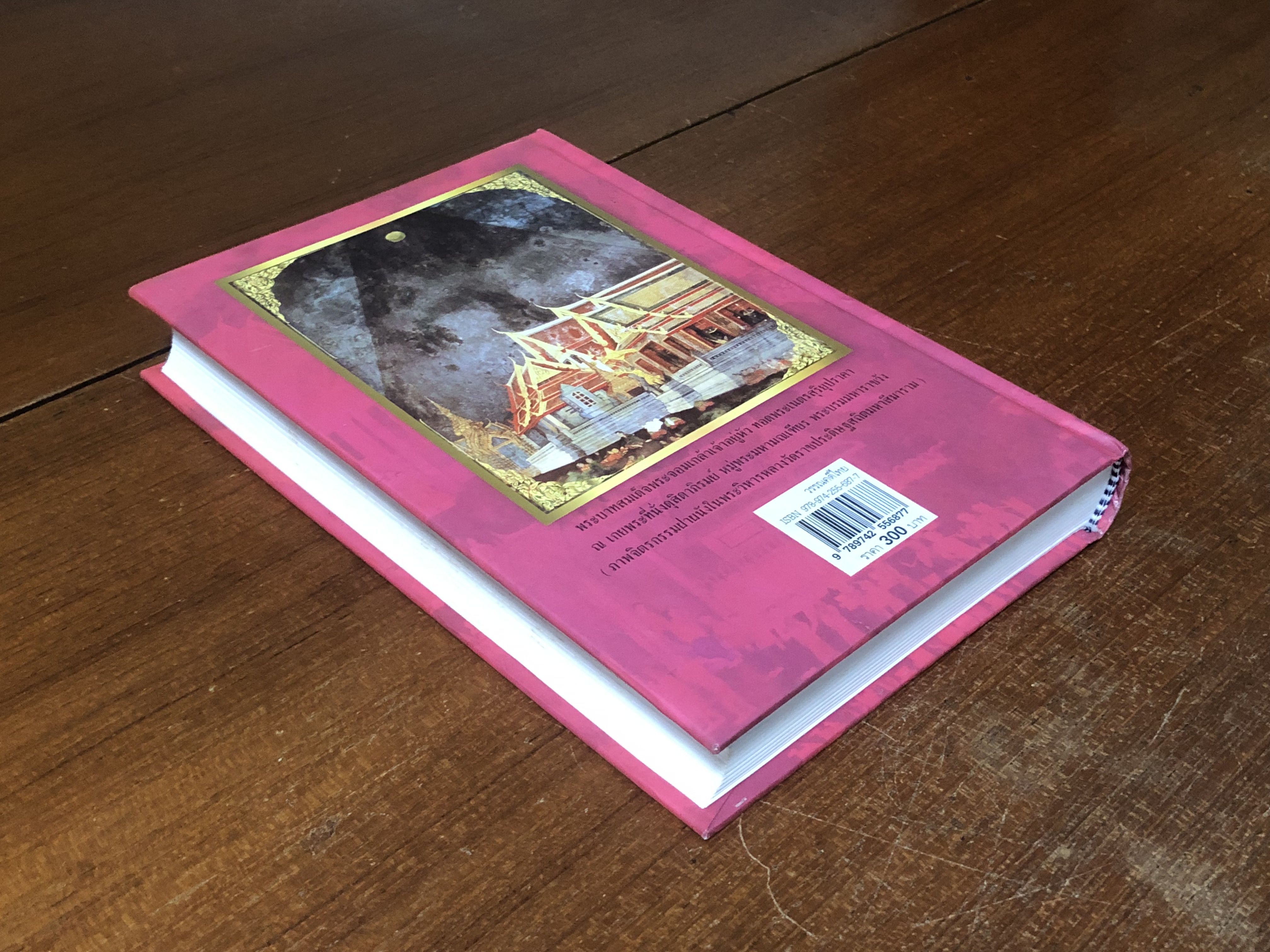 พระราชพิธีสิบสองเดือน พระราชนิพนธ์ใน พระบาทสมเด็จพระจุลจอมเกล้าเจ้าอยู่หัว