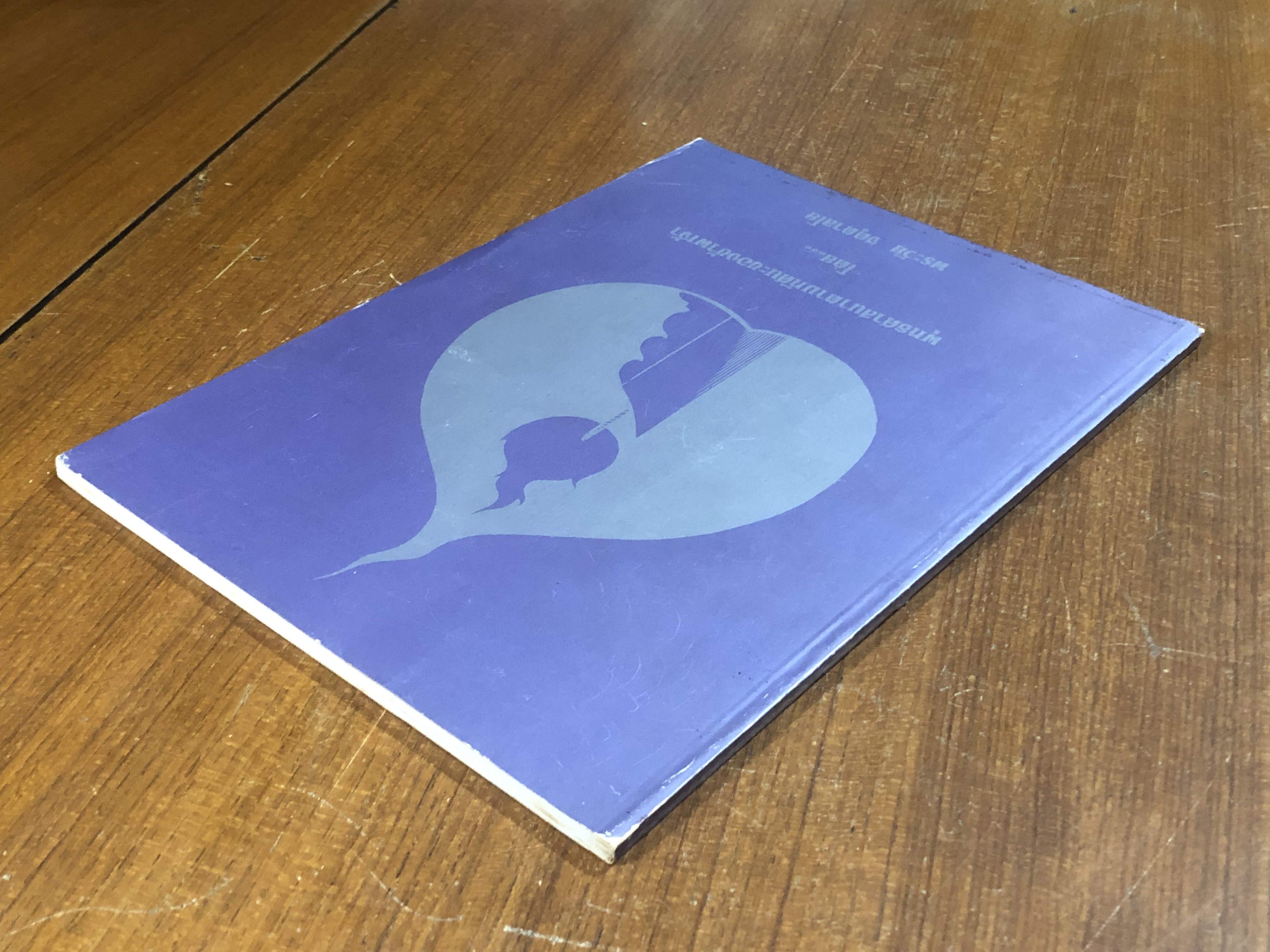 พุทธศาสนาตามทัศนะของข้าพเจ้า / พระวัย จตฺตาลโย (มีรอยโดนน้ำ)