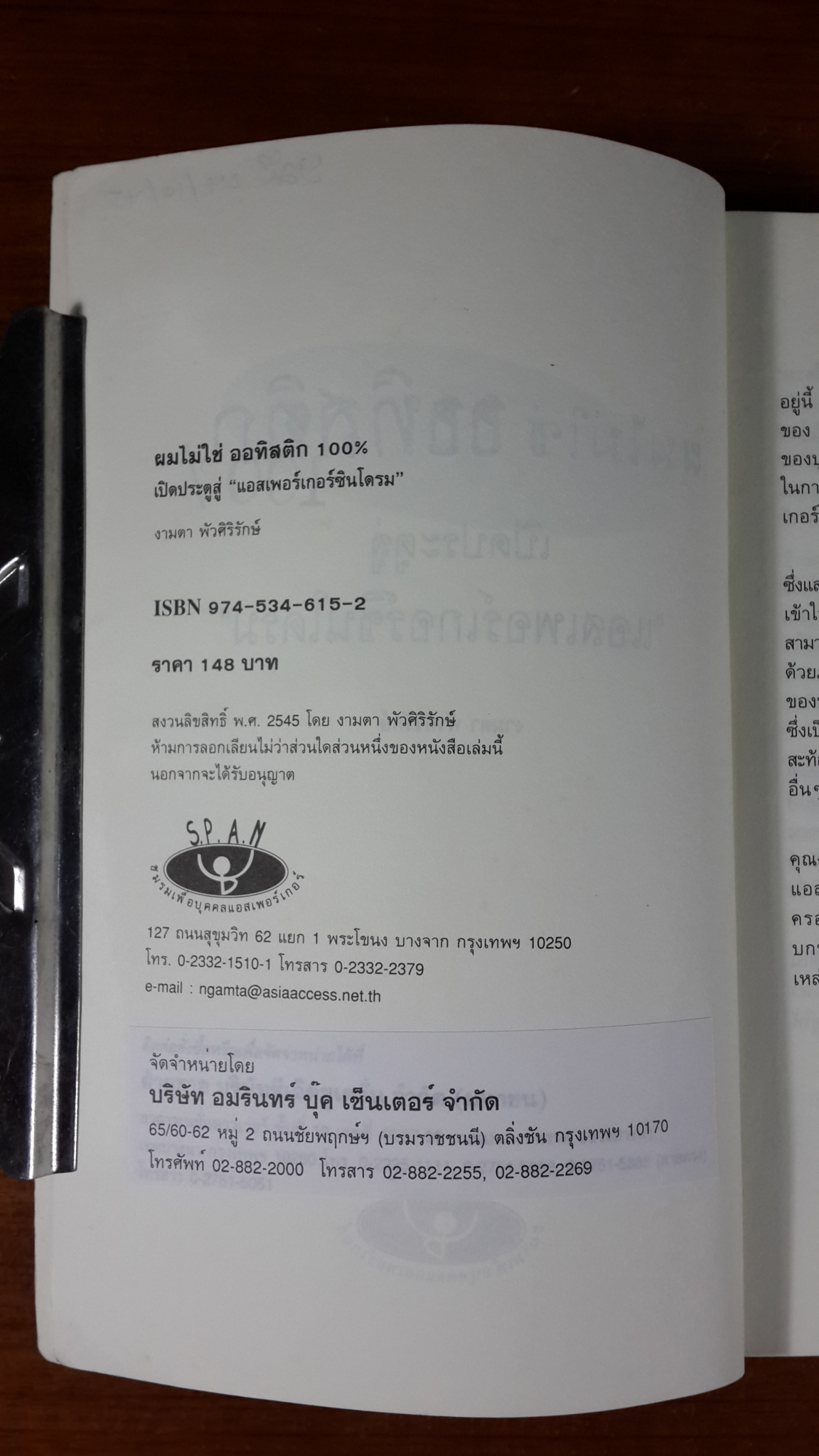 ผมไม่ใช่ ออทิสติก 100% เปิด