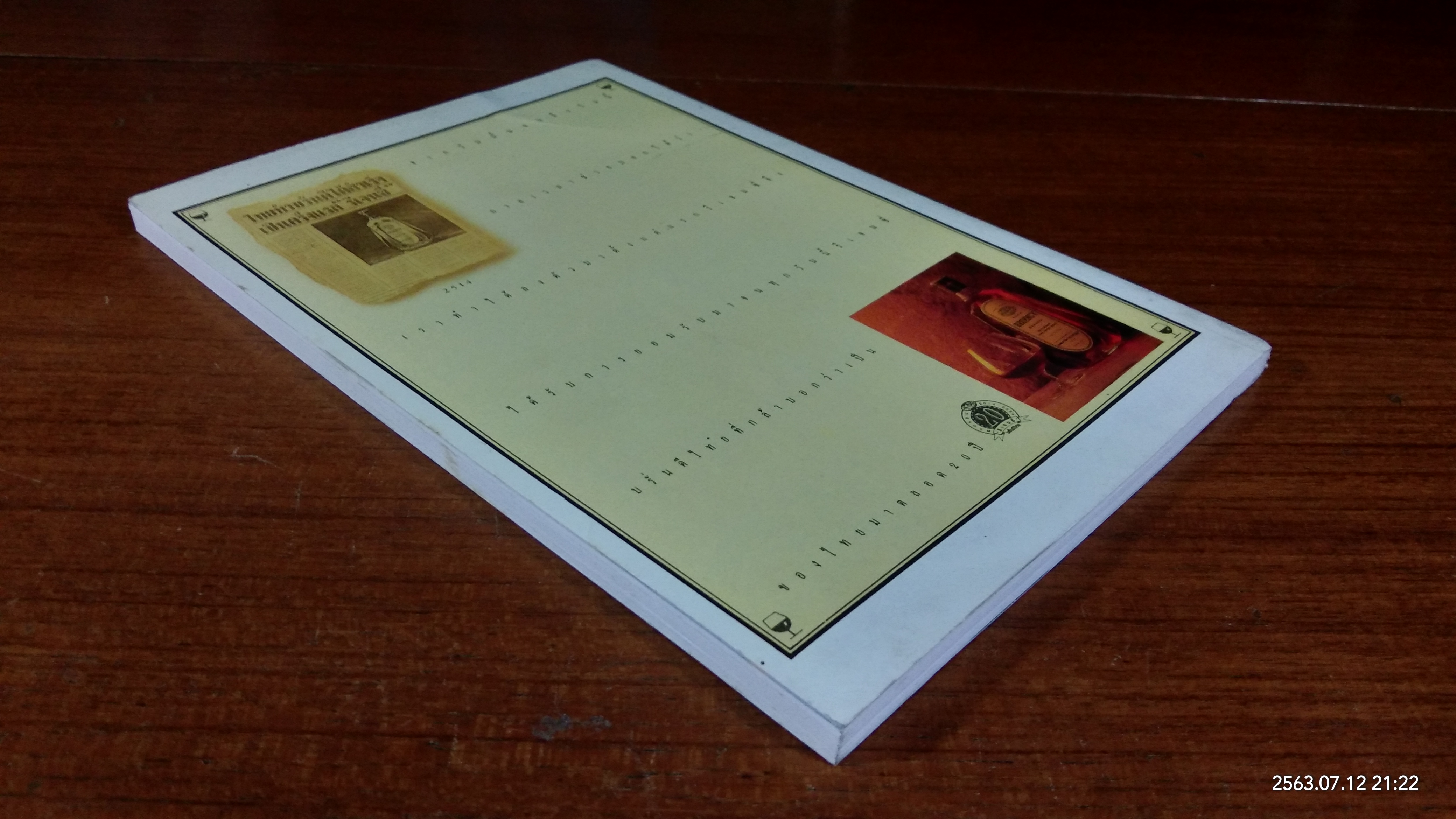 กำลังใจ 2 / พลตรี หลวงวิจิตรวาทการ