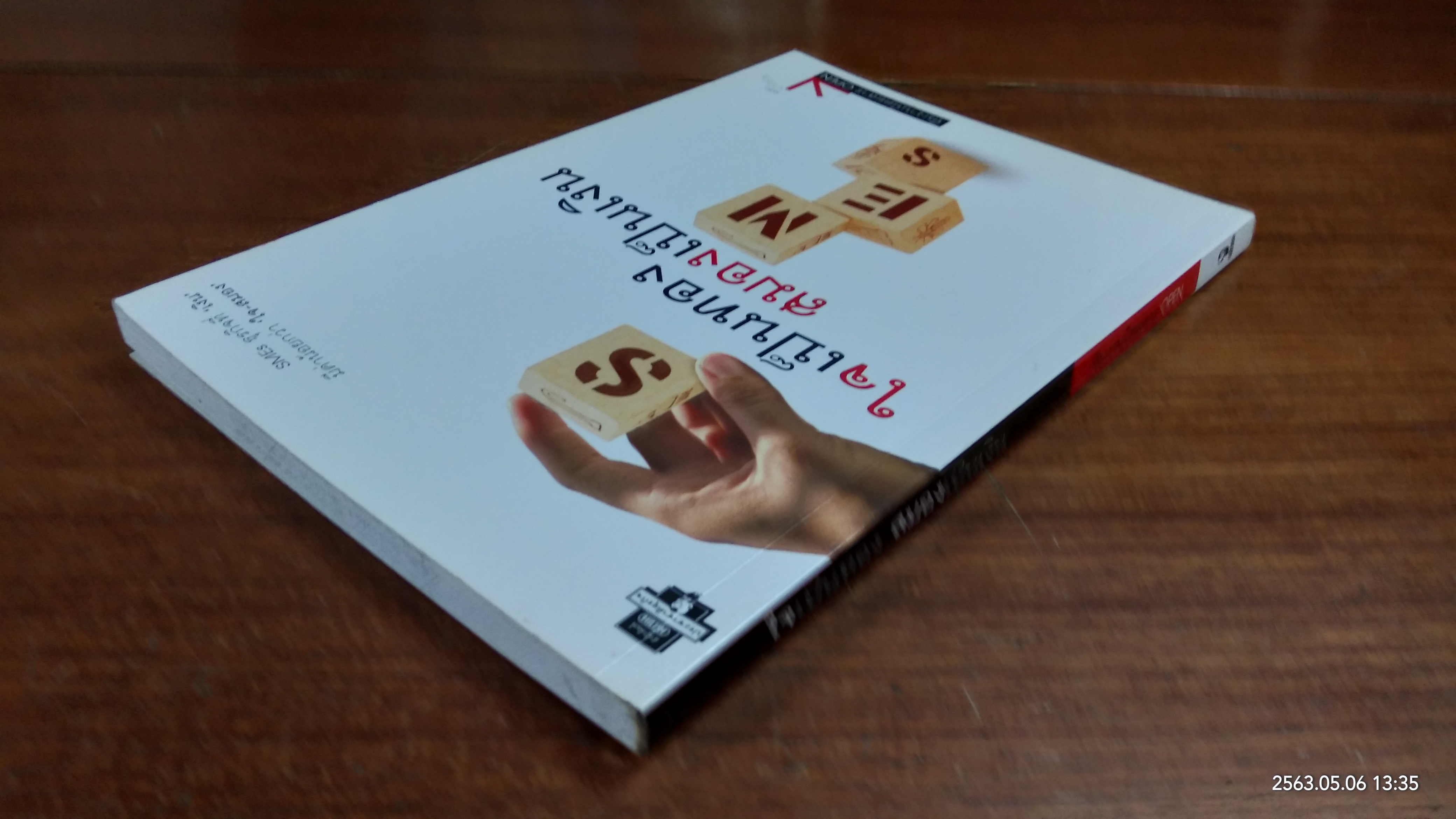 ใจเป็นทอง สมองเป็นเงิน / OPEN