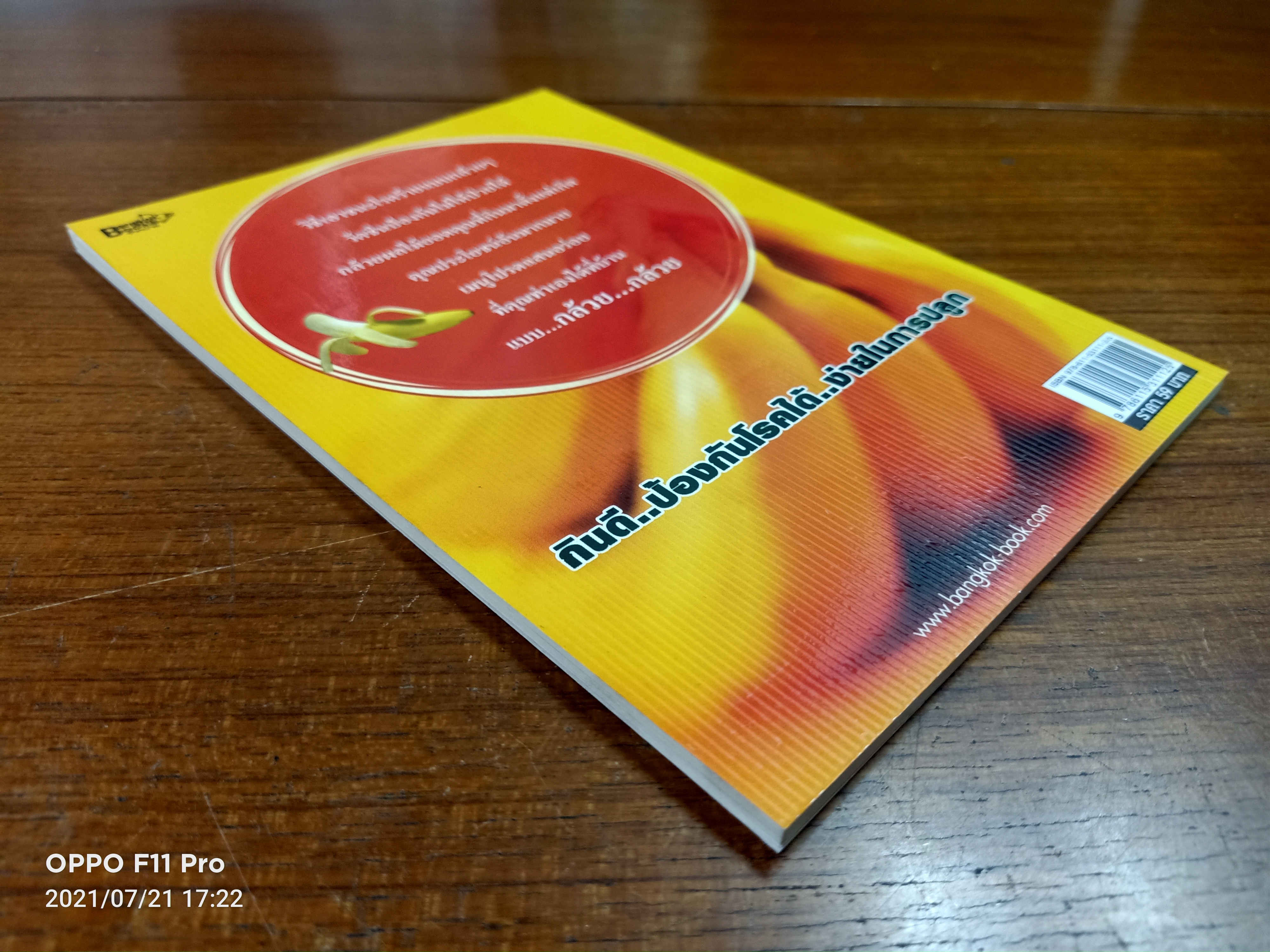 กิน กล้วย ช่วยชีวิต / นพ.ปัญญา ไพศาลอนันต์