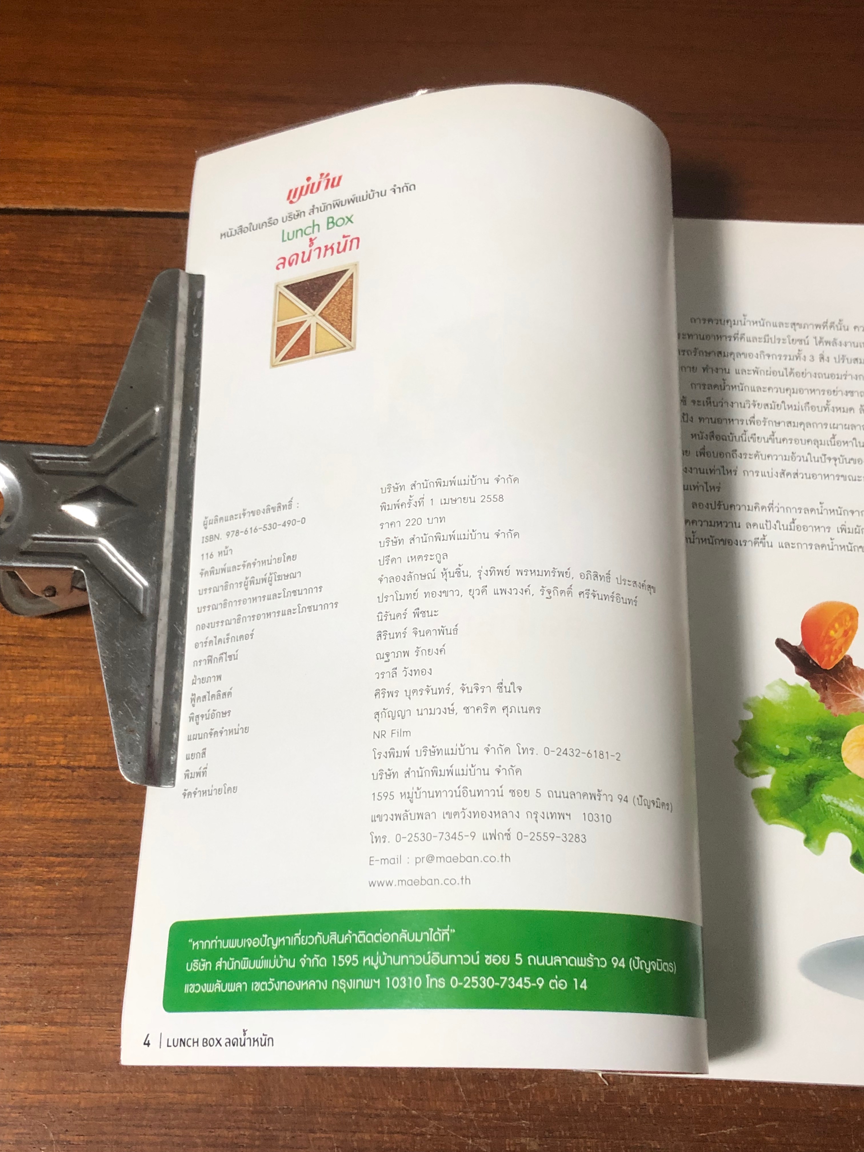 LUNCH BOX ลดน้ำหนัก / ณัฐพนธ์ นันทพรพิสุทธิ์