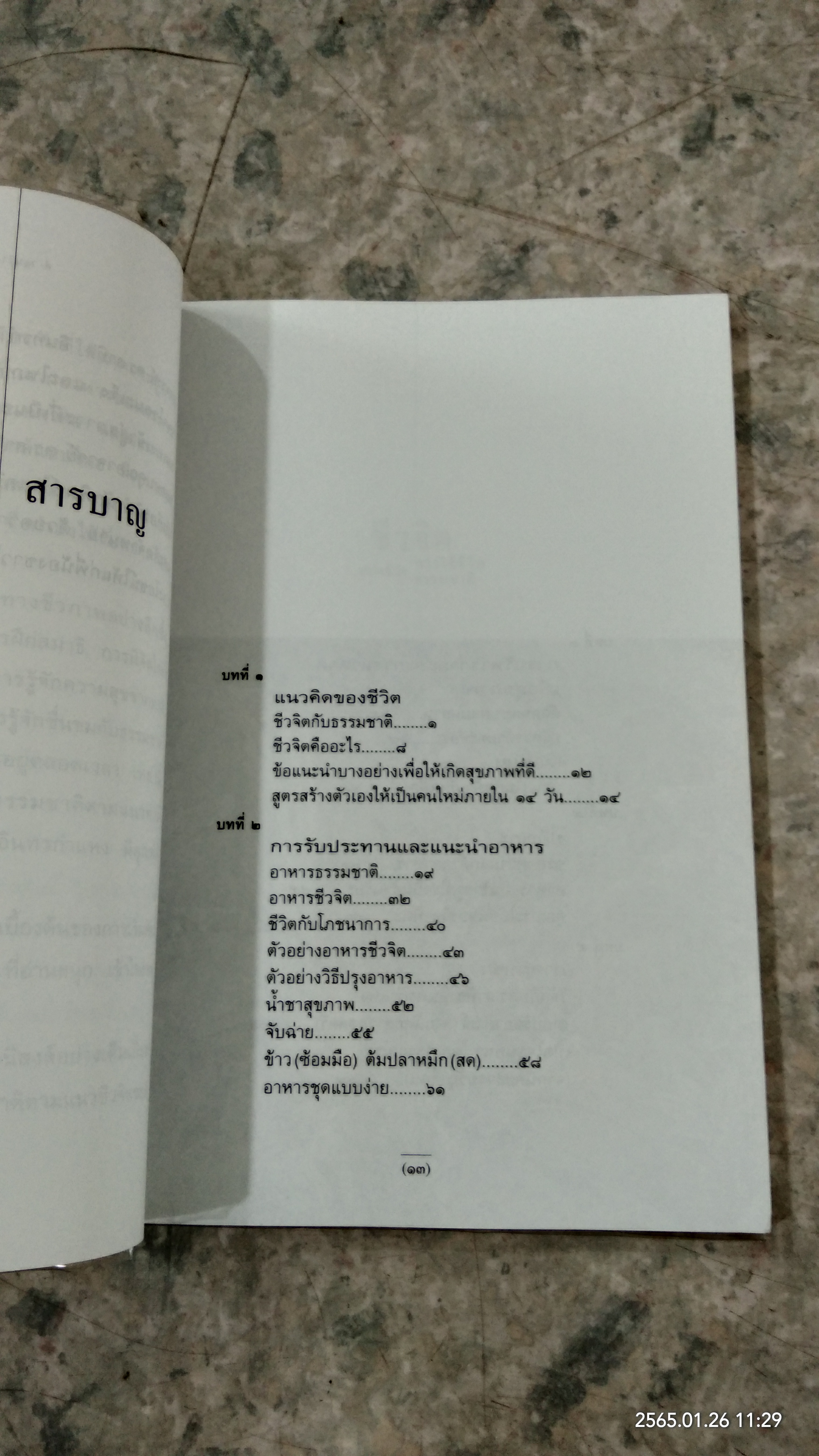 ชีวจิต / สาทิส อินทรกำแหง