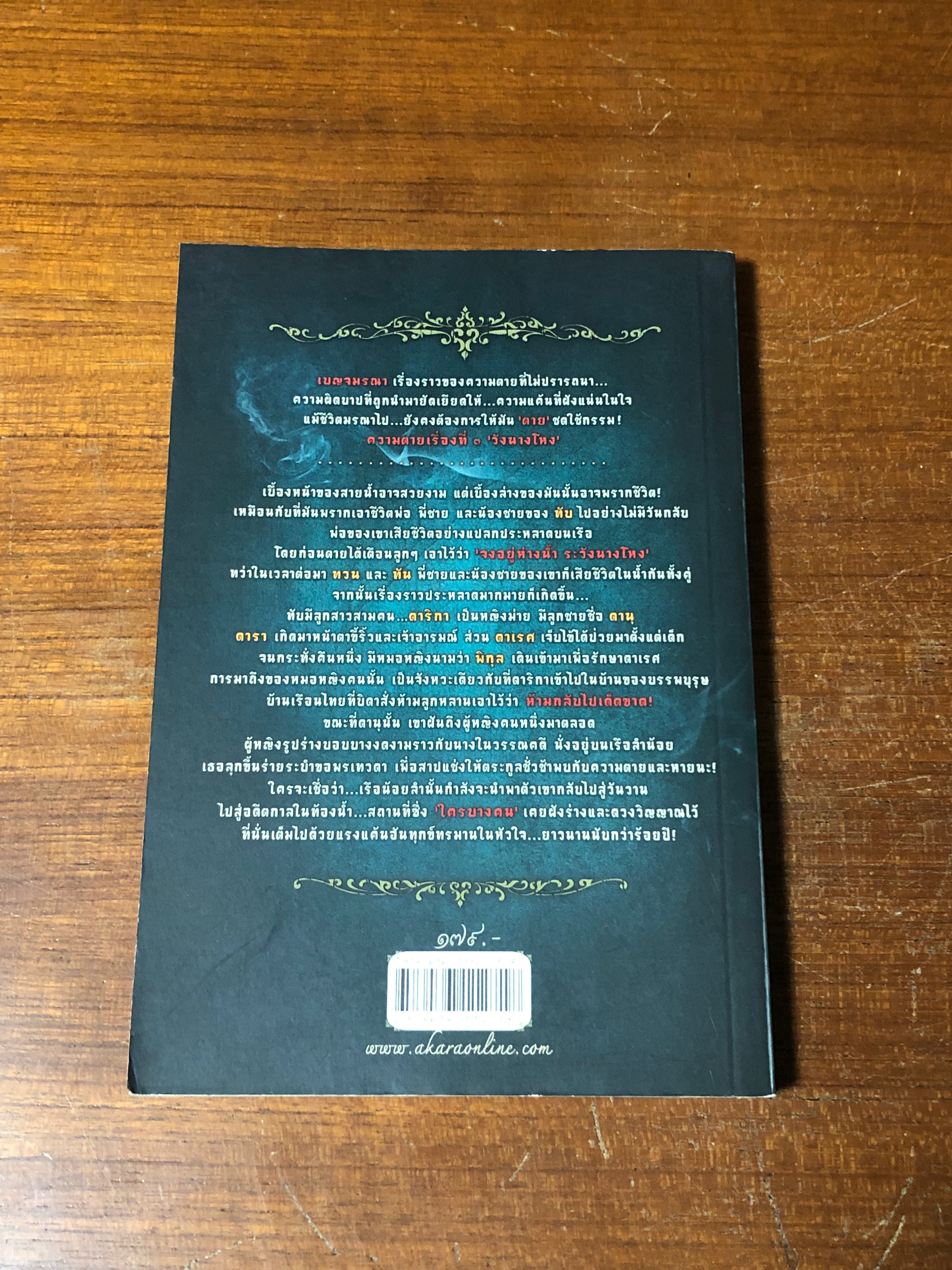 วังนางโหง / เตมัน