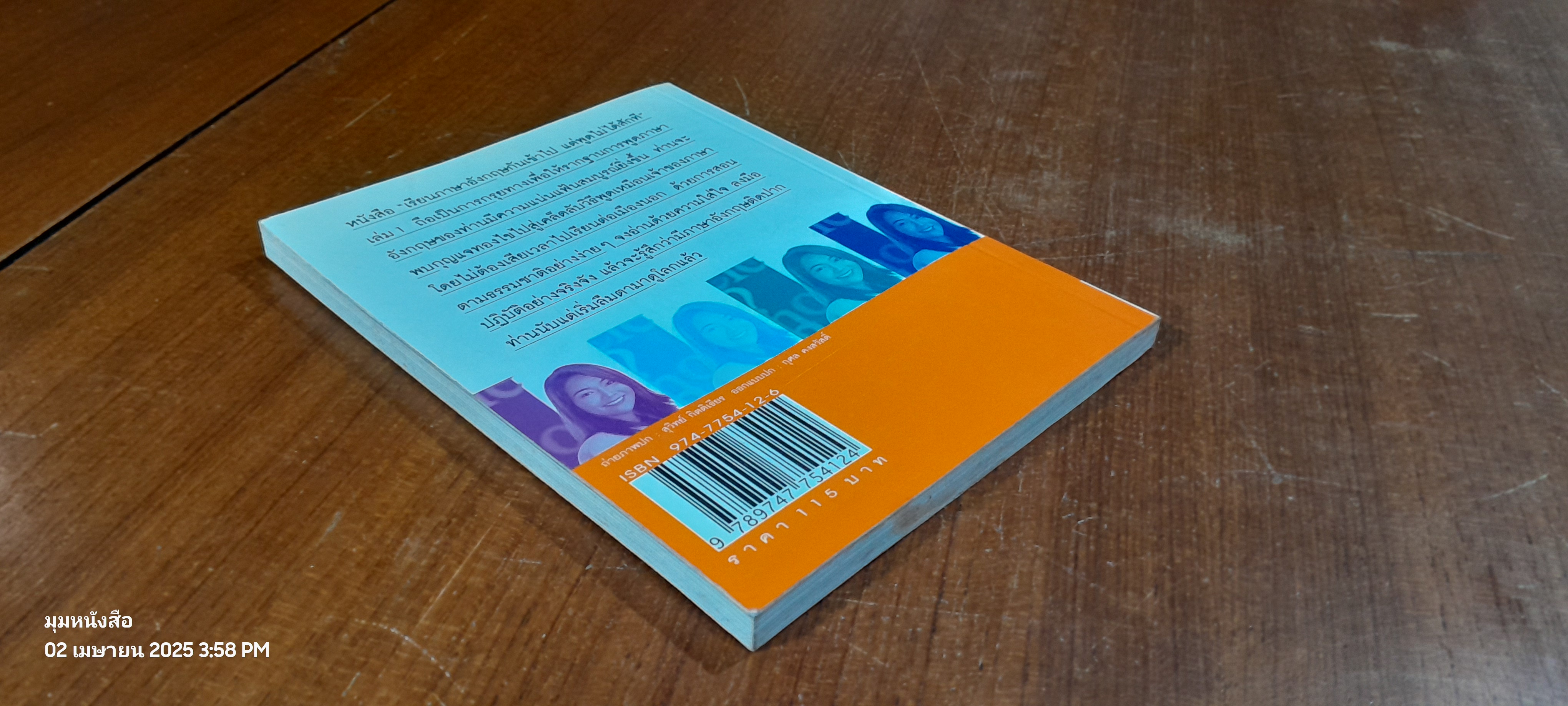 เรียนภาษาอังกฤษกันเข้าไป แต่พูดไม่ได้สักที เล่ม 1 / ครูเคท