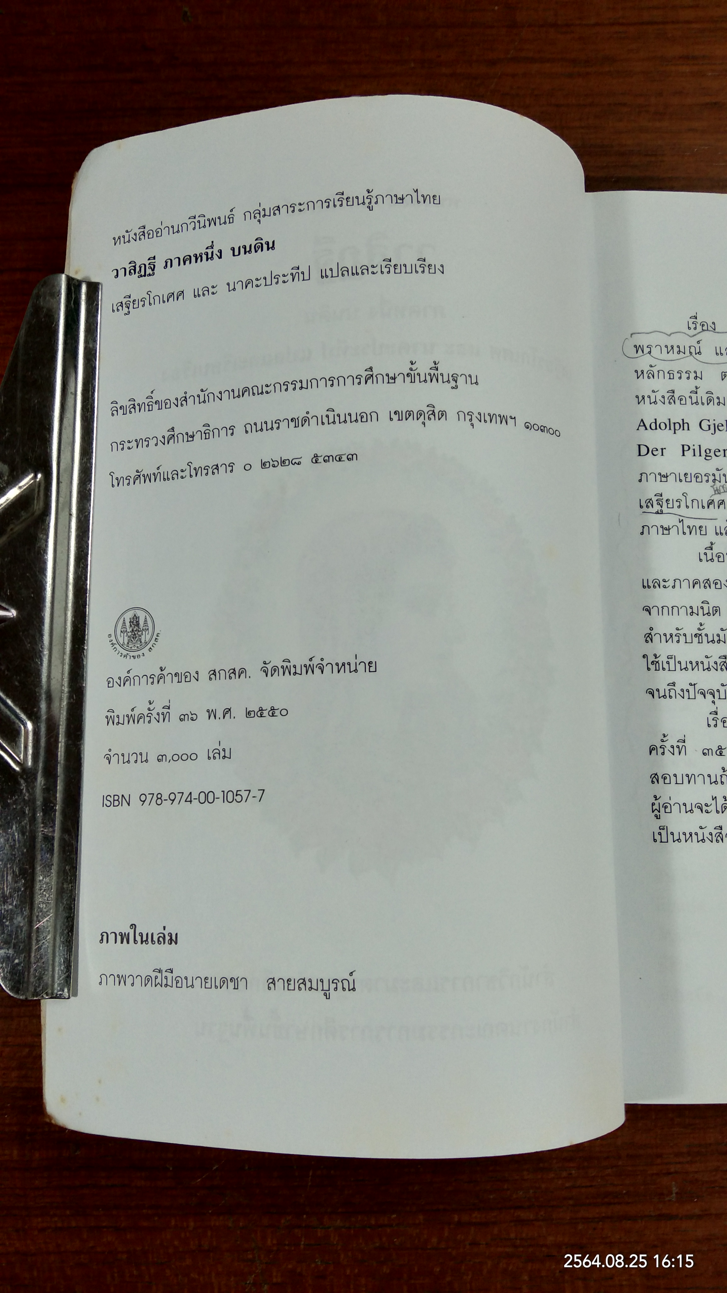 หนังสืออ่านกวีนิพนธ์ วาสิฏฐื ภาคหนึ่ง บนดิน