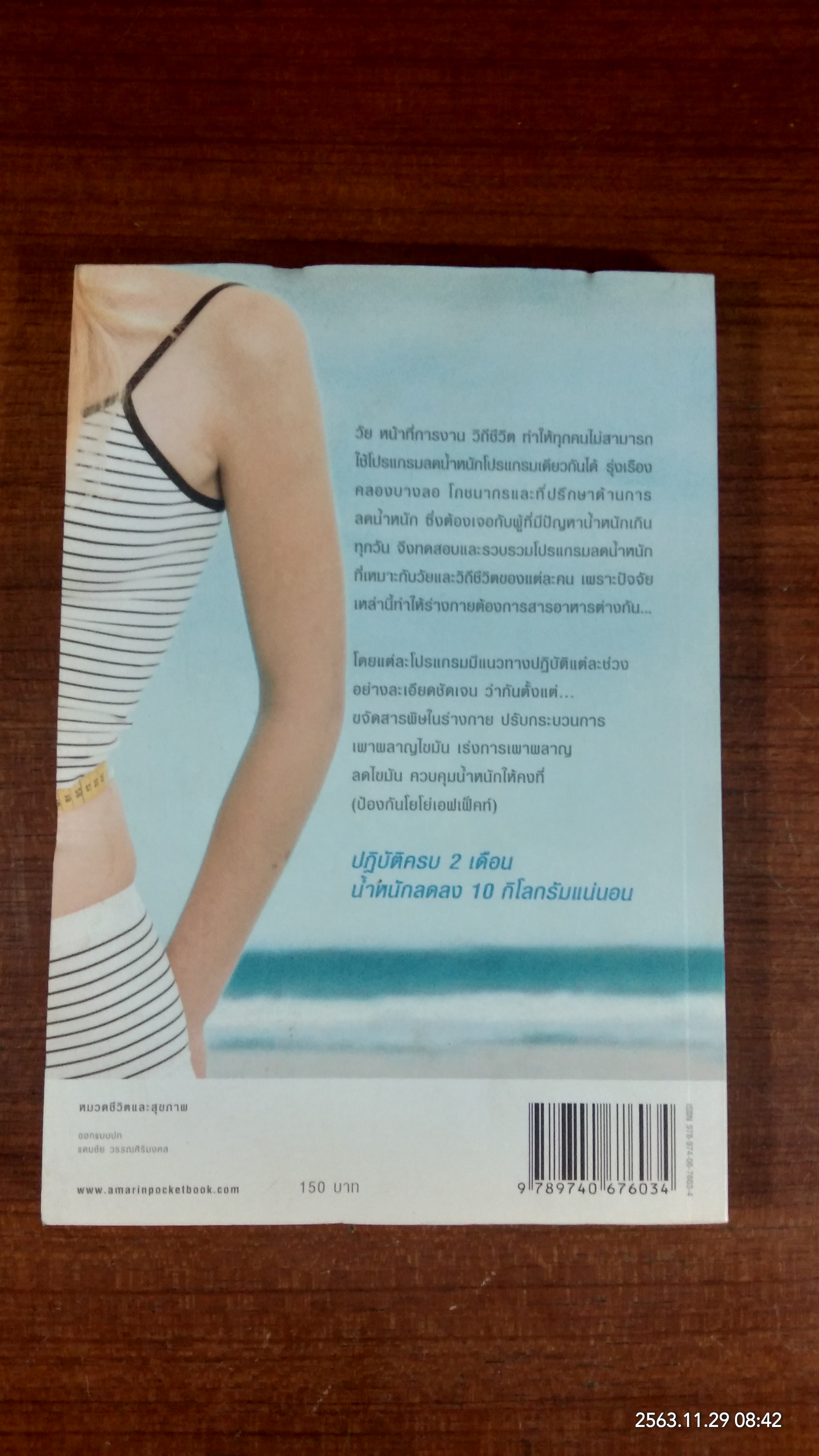 กินอย่างที่ชอบก็ผอมได้ / รุ่งเรือง คลองบางลอ