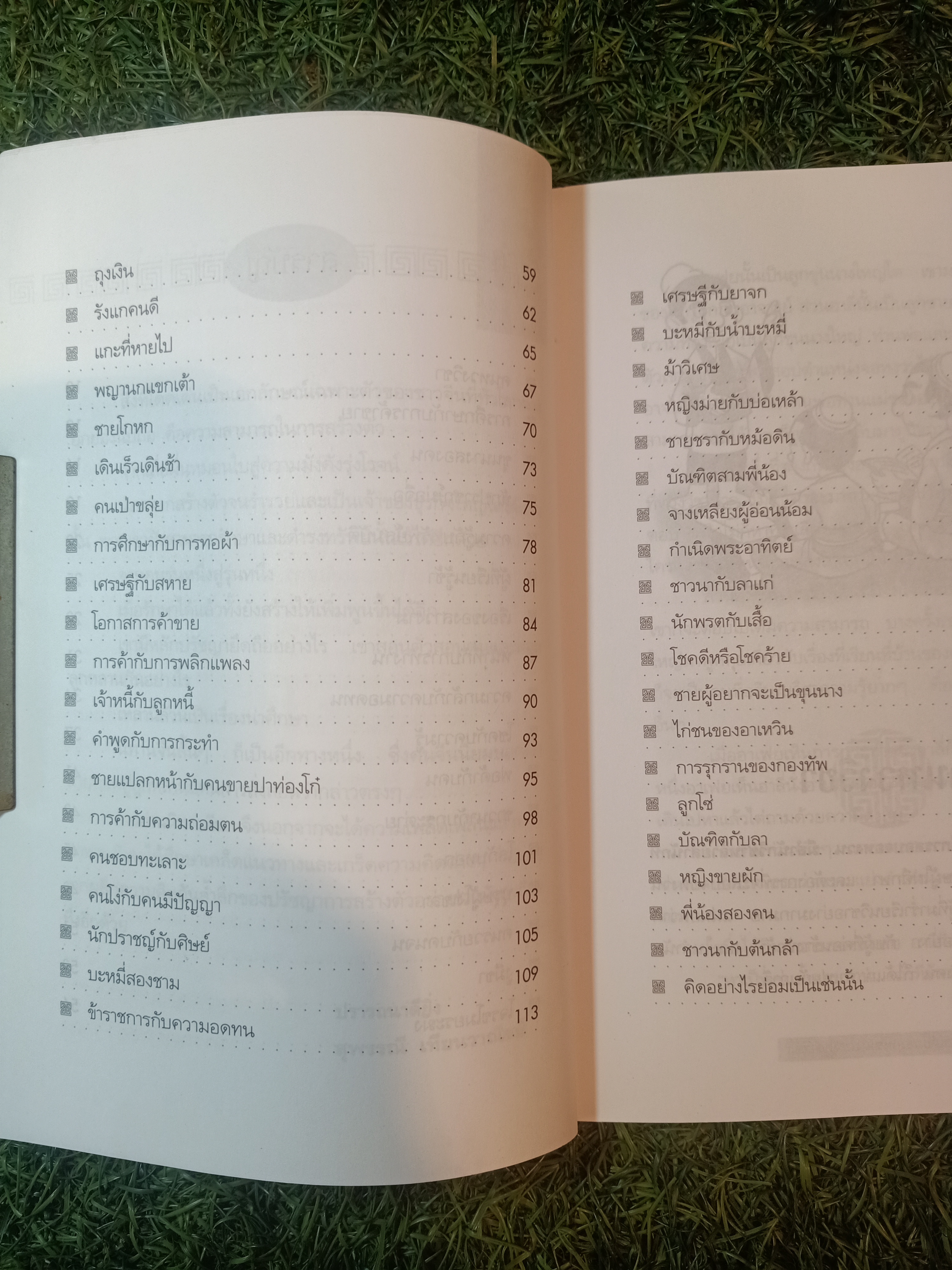 นิทานจีน ก่อนนอน สอนสรา้งตัว / สุพรรณี เทียนวาณิชย์