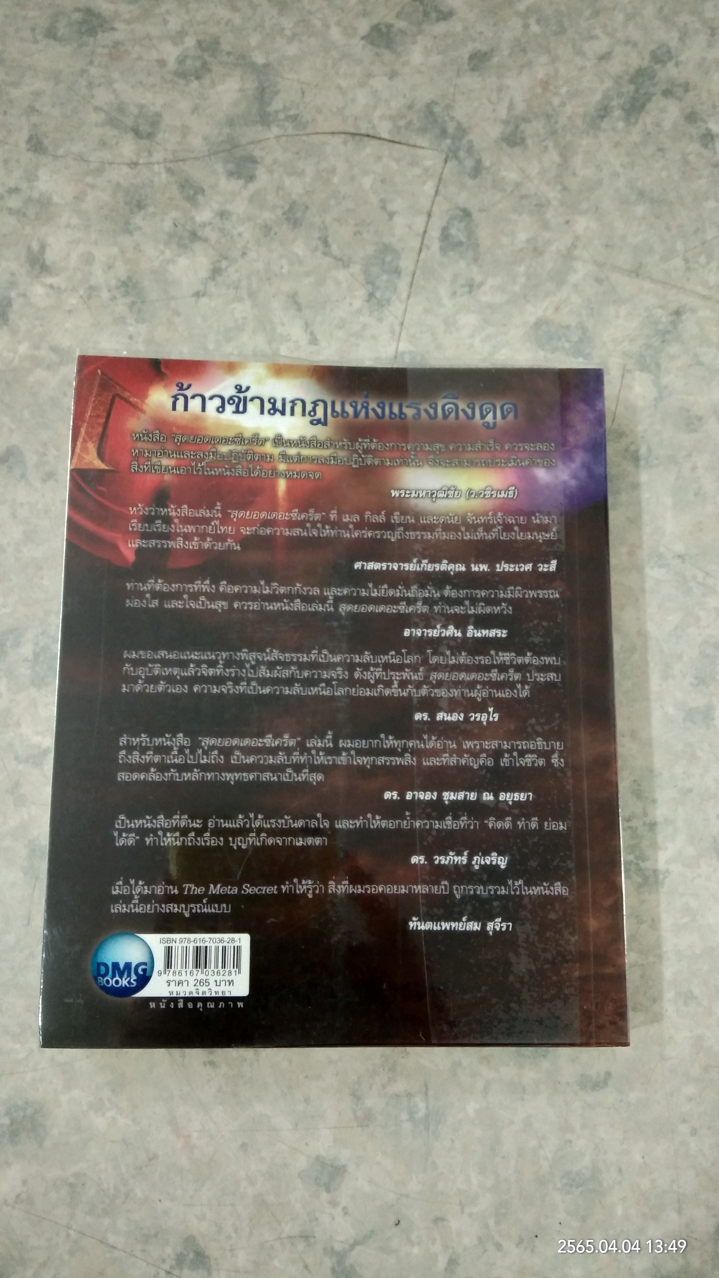 สุดยอดเดอะซีเคร็ต / เมล กิลล์