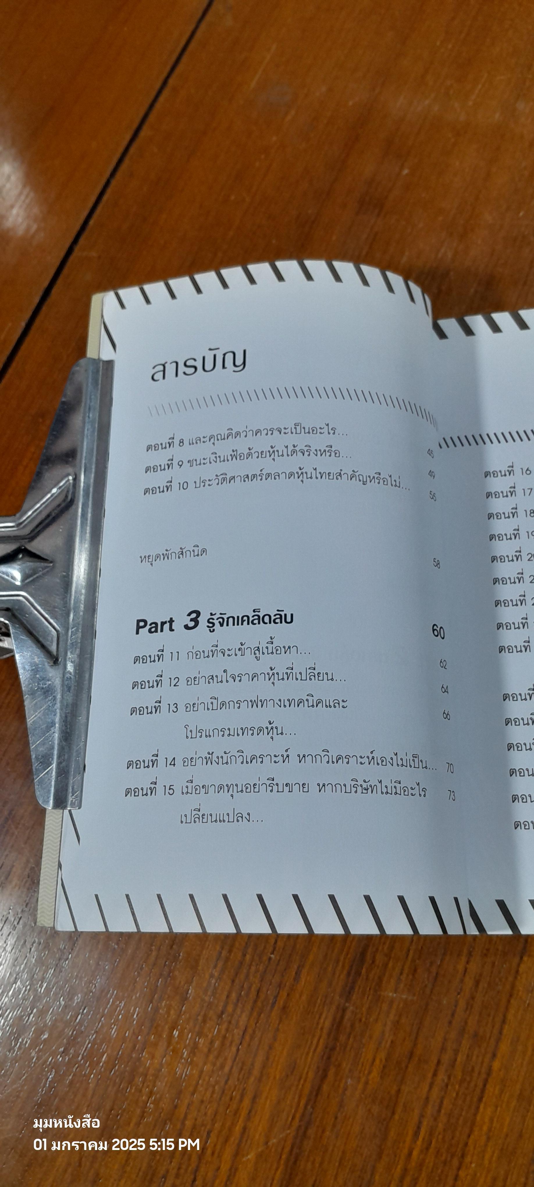 ซื้อหุ้นให้รวย ! / เส้นชัย