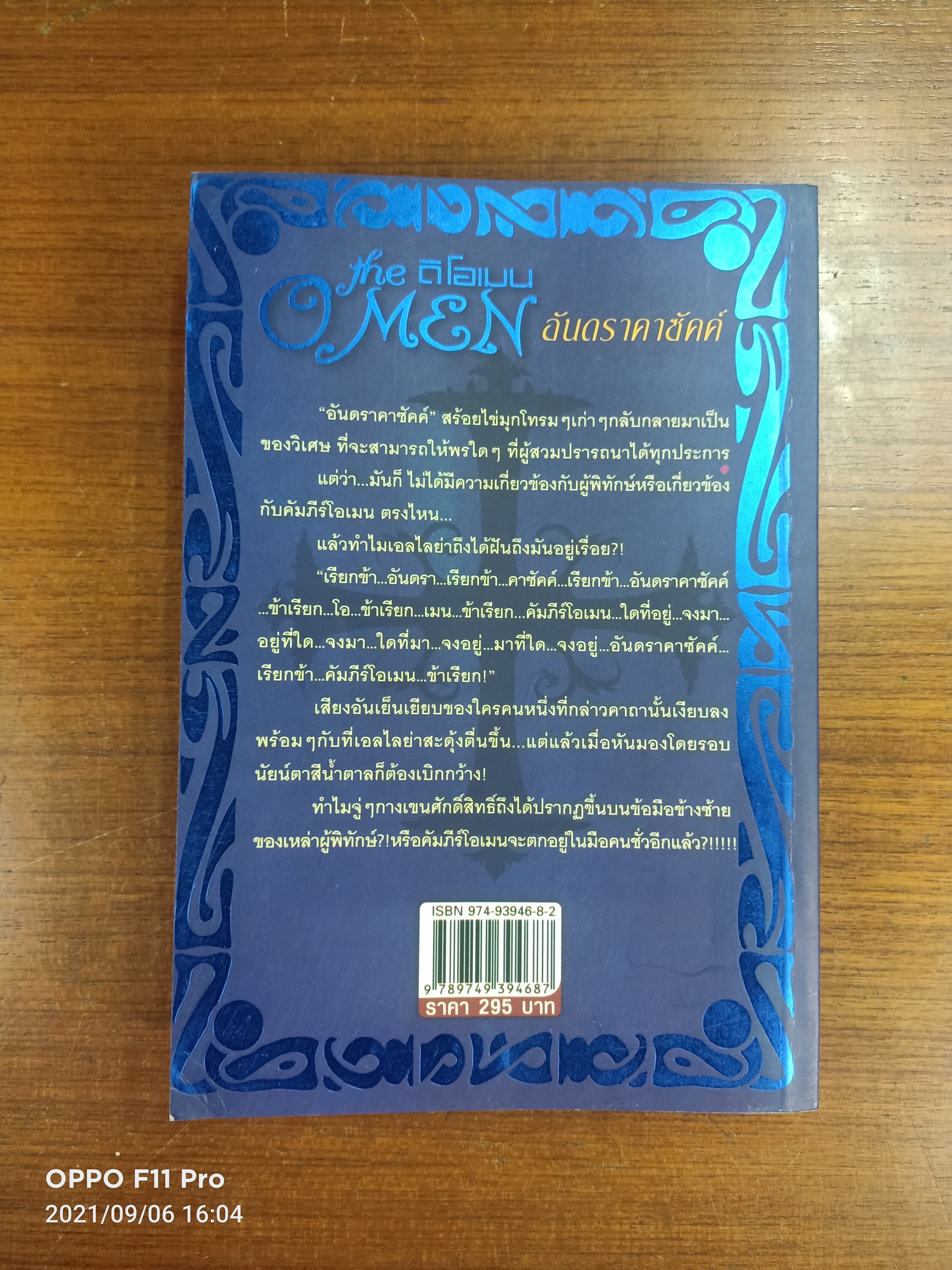 THE O man ดิโอเมน ภาค อันดราคาซัคค์(หนังสือมีรอยโดนน้ำด้านบนปกตามรูปที่ถ่าย) / K.J. Youcharoen