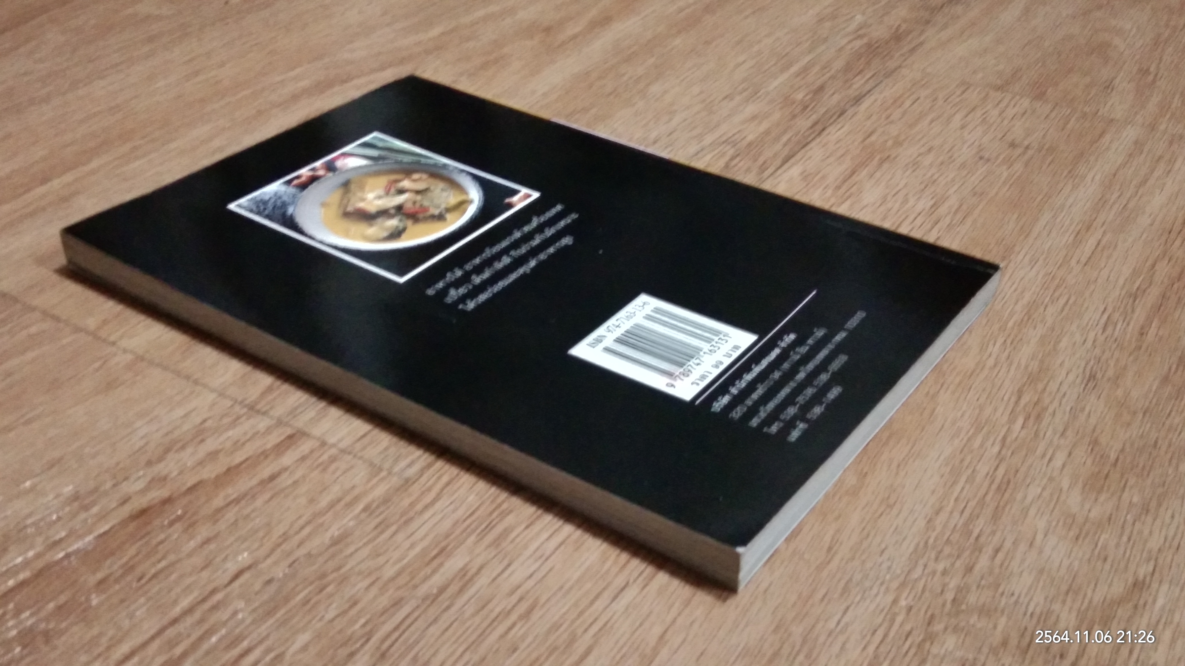 จานอาหารใต้ / แสงแดด