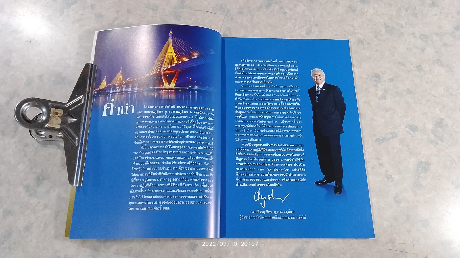 แนวพระราชดำริในมหานคร คลองลัดโพธิ์ และ สะพานภูมิพล