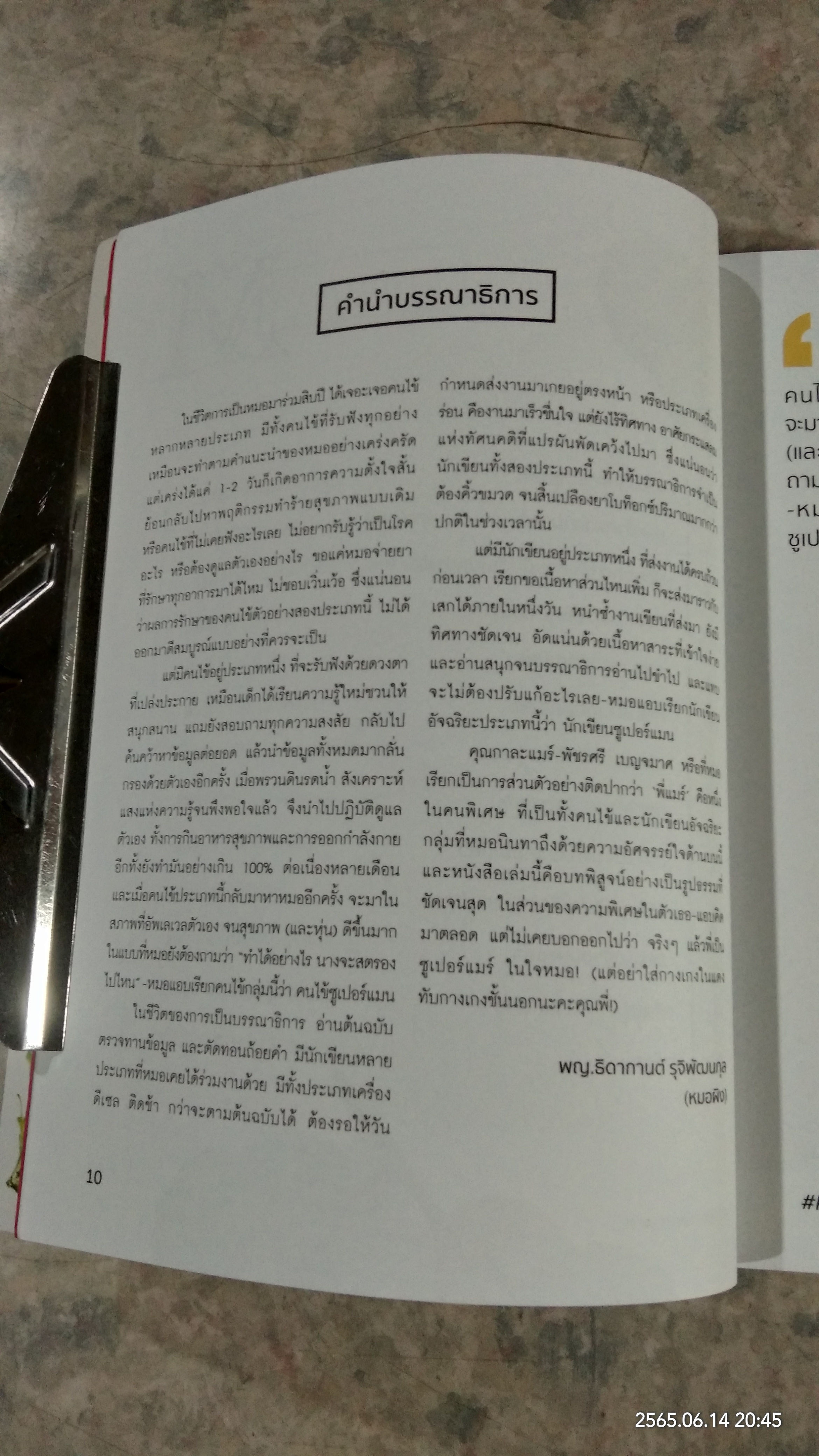 คิด เช่น แมร์ / กาละแมร์