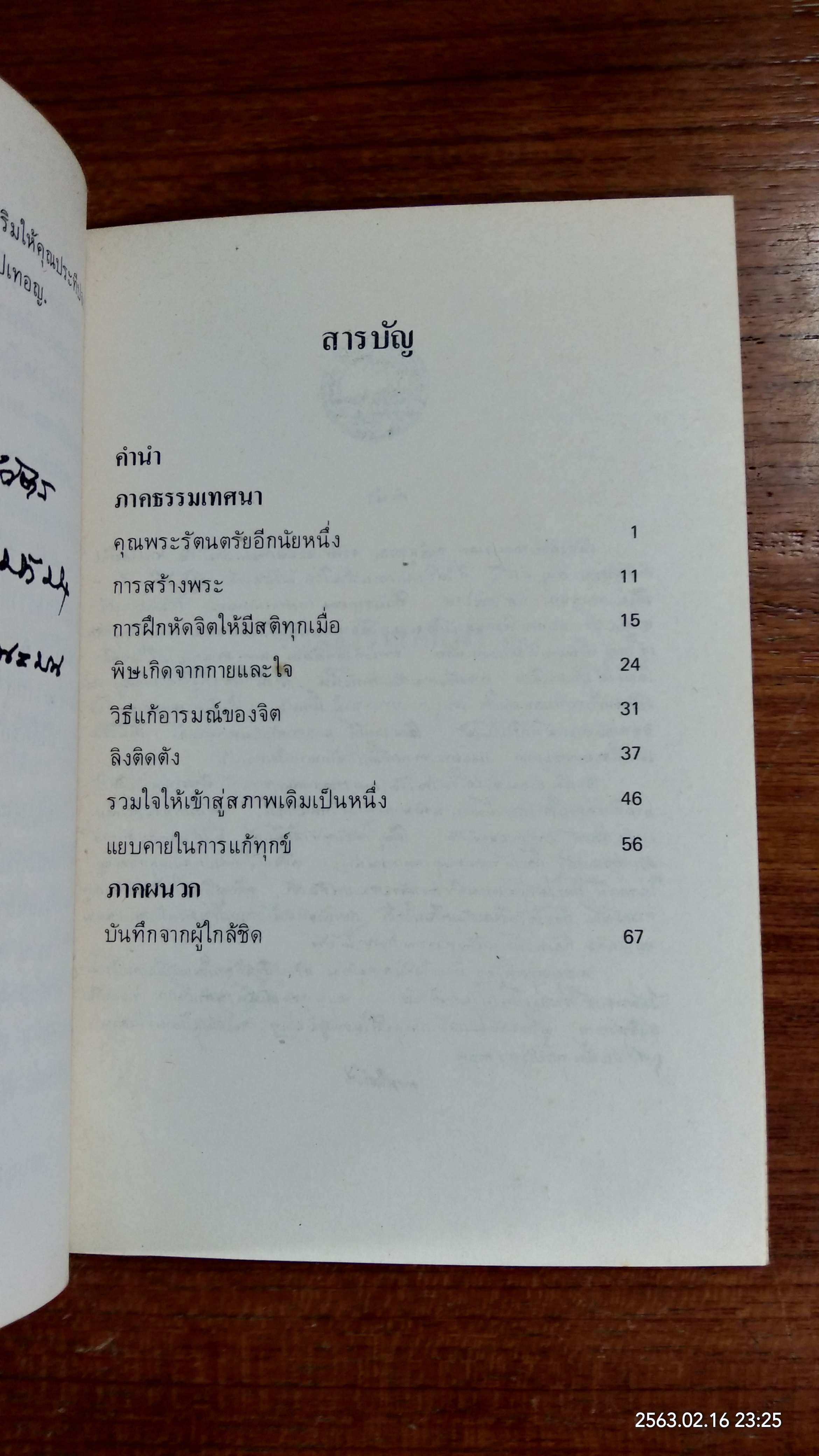 ธรรมะคือดวงประทีป : อนุสรณ์ในงานฌาปนกิจศพ นายประทีป สนธิสุวรรณ (มีตราห้องสมุด)