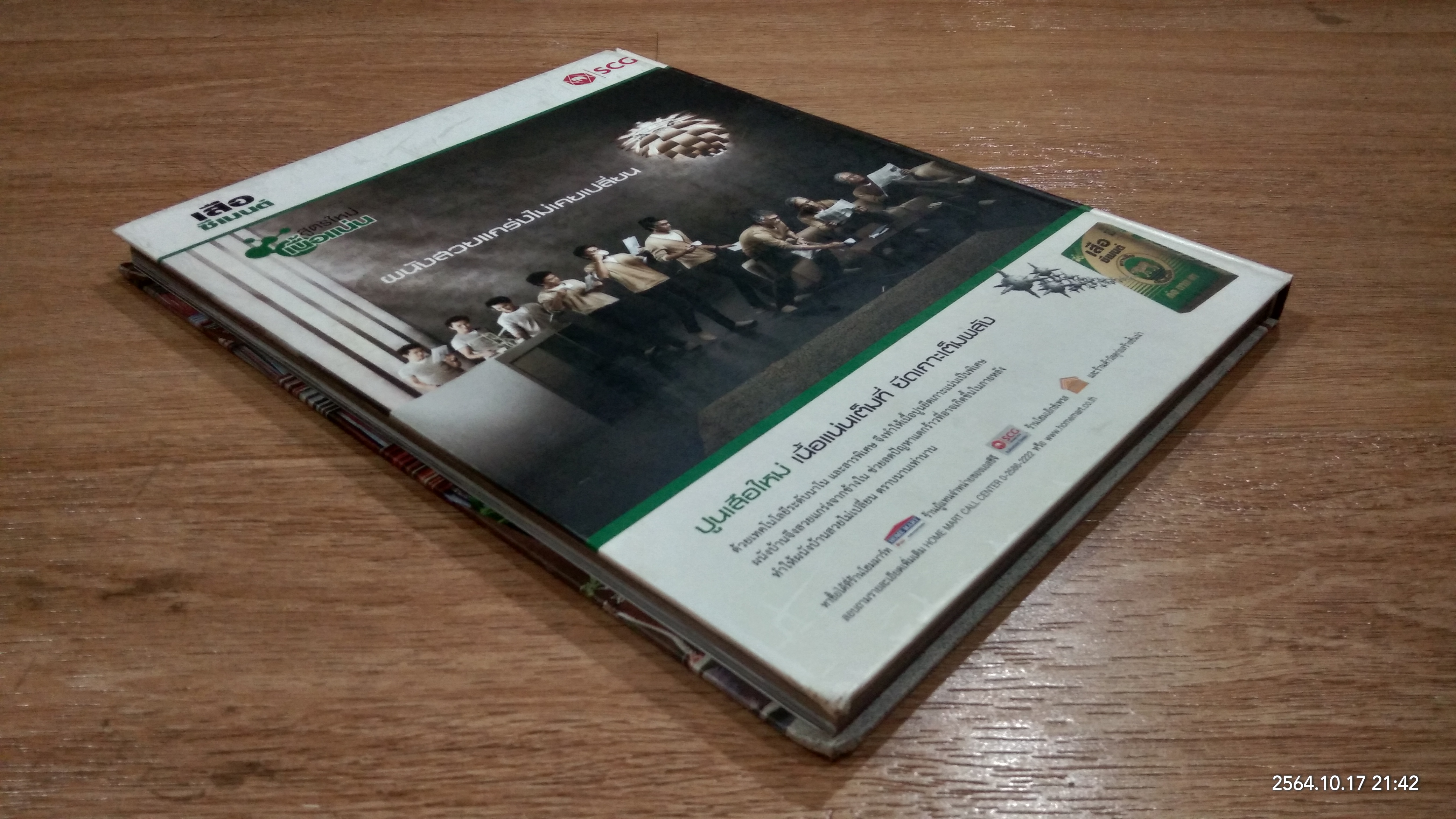 สร้างสรรค์ไม่ยึดติด / บ้านและสวน